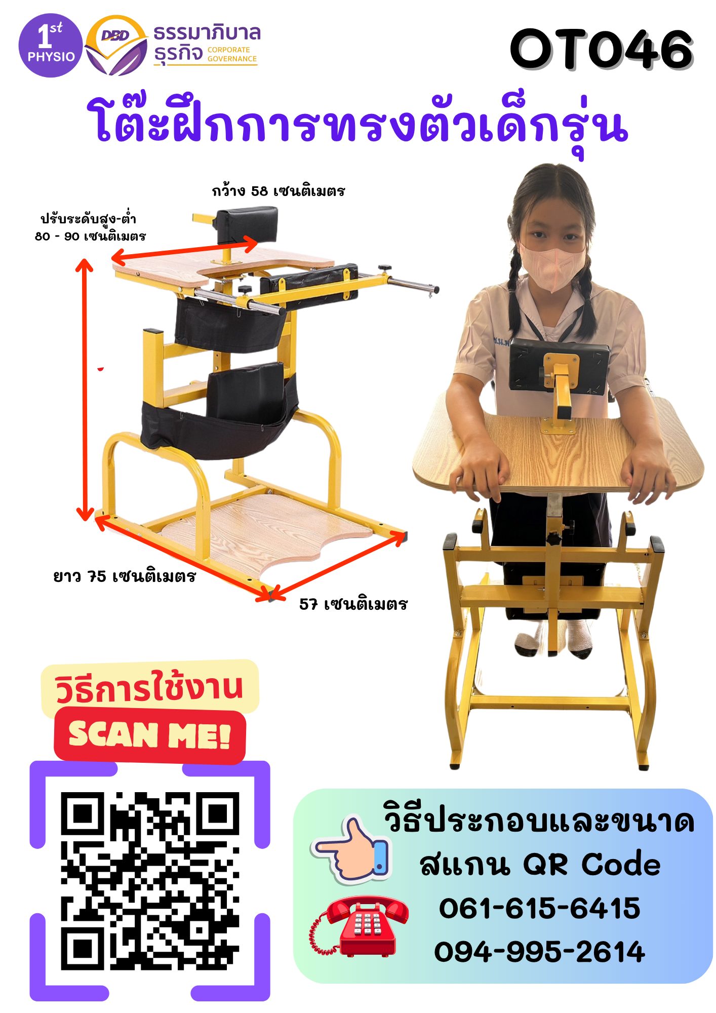 โต๊ะฝึกการทรงตัวเด็ก โต๊ะฝึกยืนเด็ก /OT046.1