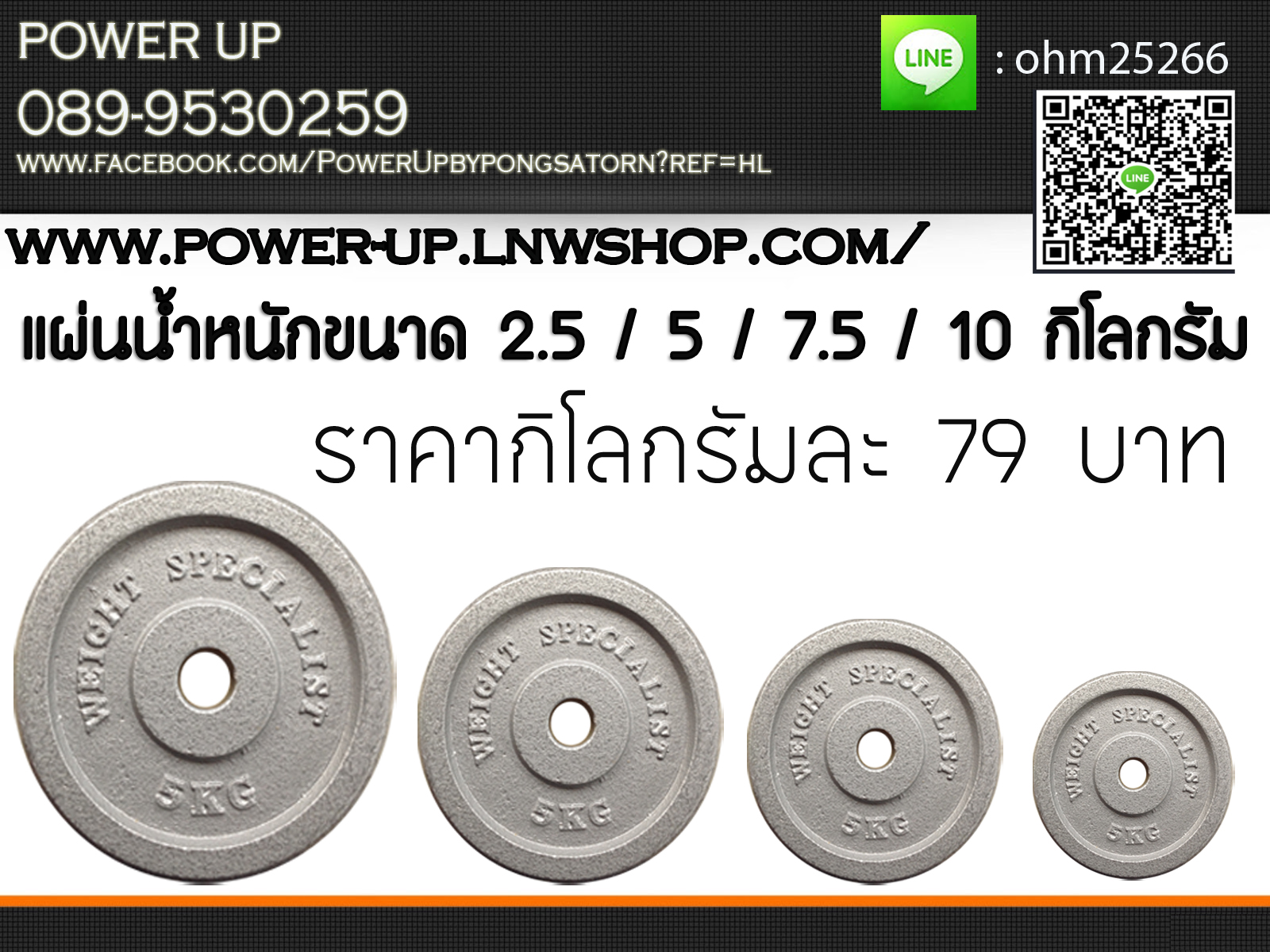 แผ่นน้ำหนัก 1.25 - 2.5 - 5 -10 กิโล ขนาดรู 1.2 นิ้ว