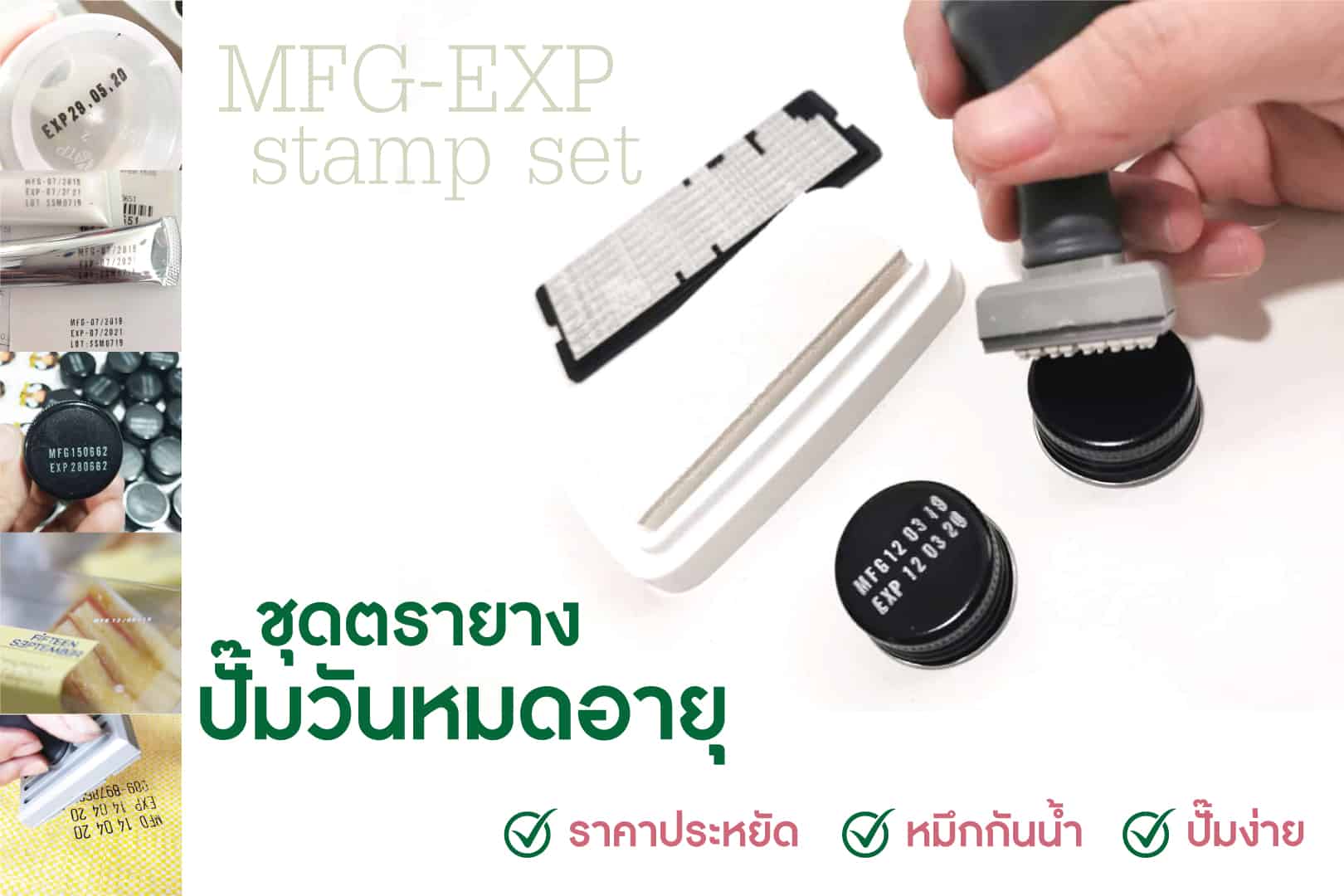 ตรายางวันที่ , ตรายางปั๊มวันผลิตวันหมดอายุ , ตรายางตัวอักษร , ตรายางวันหมดอายุ แบบหมึกแยก , หมึกปั๊มบนพลาสติก โลหะ