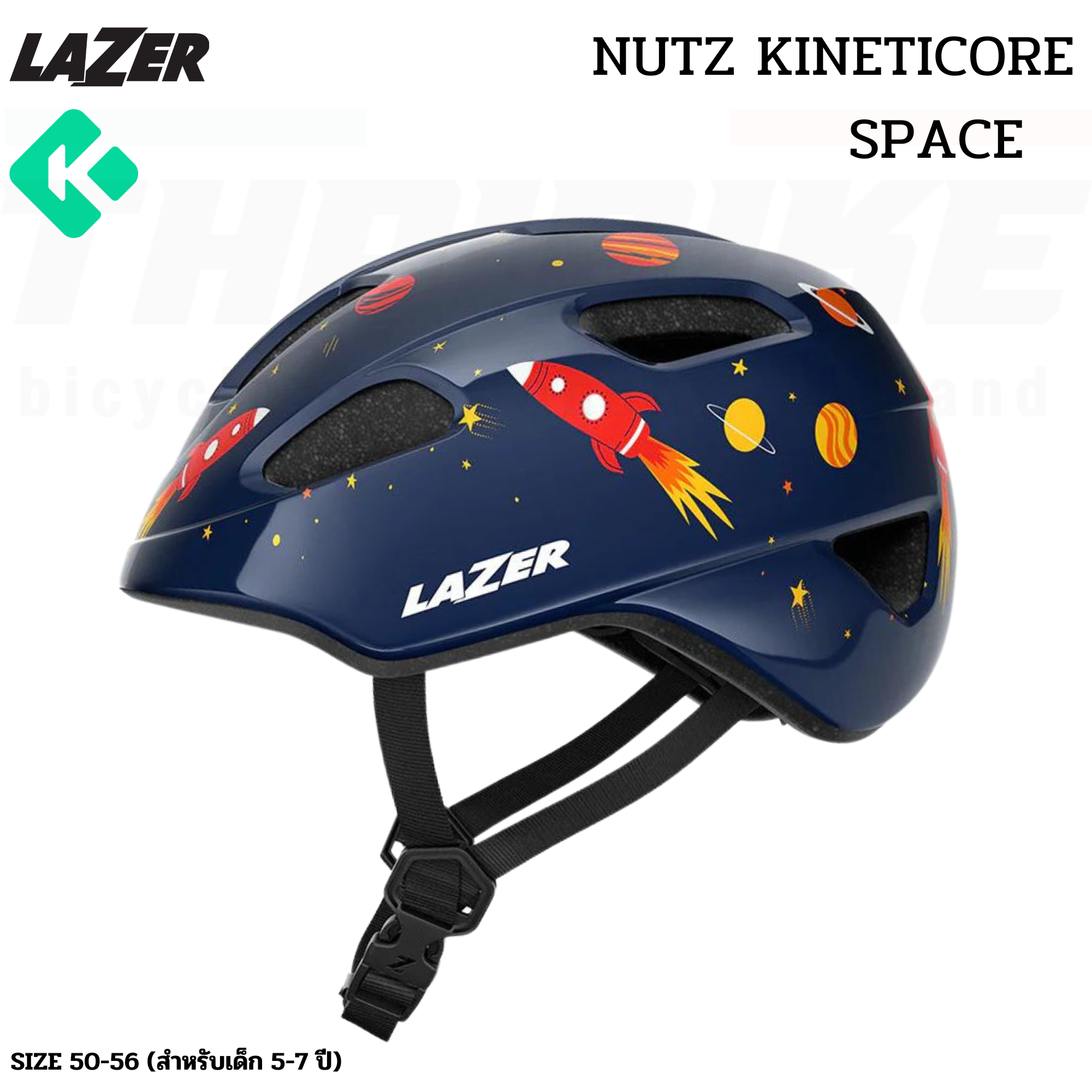 หมวกกันน็อคจักรยานสำหรับเด็ก LAZER NUTZ KINETICORE