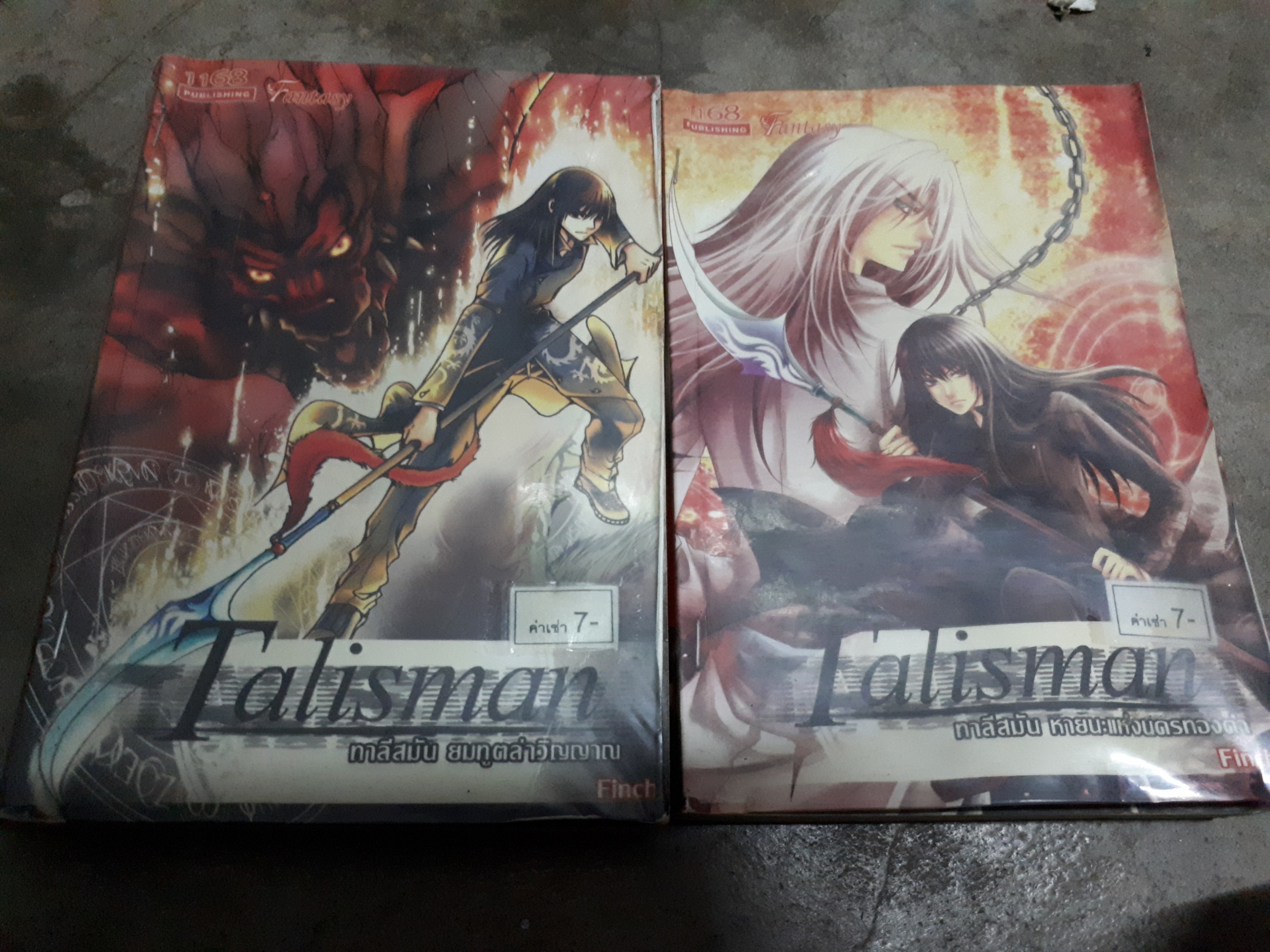 Talisman ทาลีสมัน ยมทูตล่าวิญญาณ