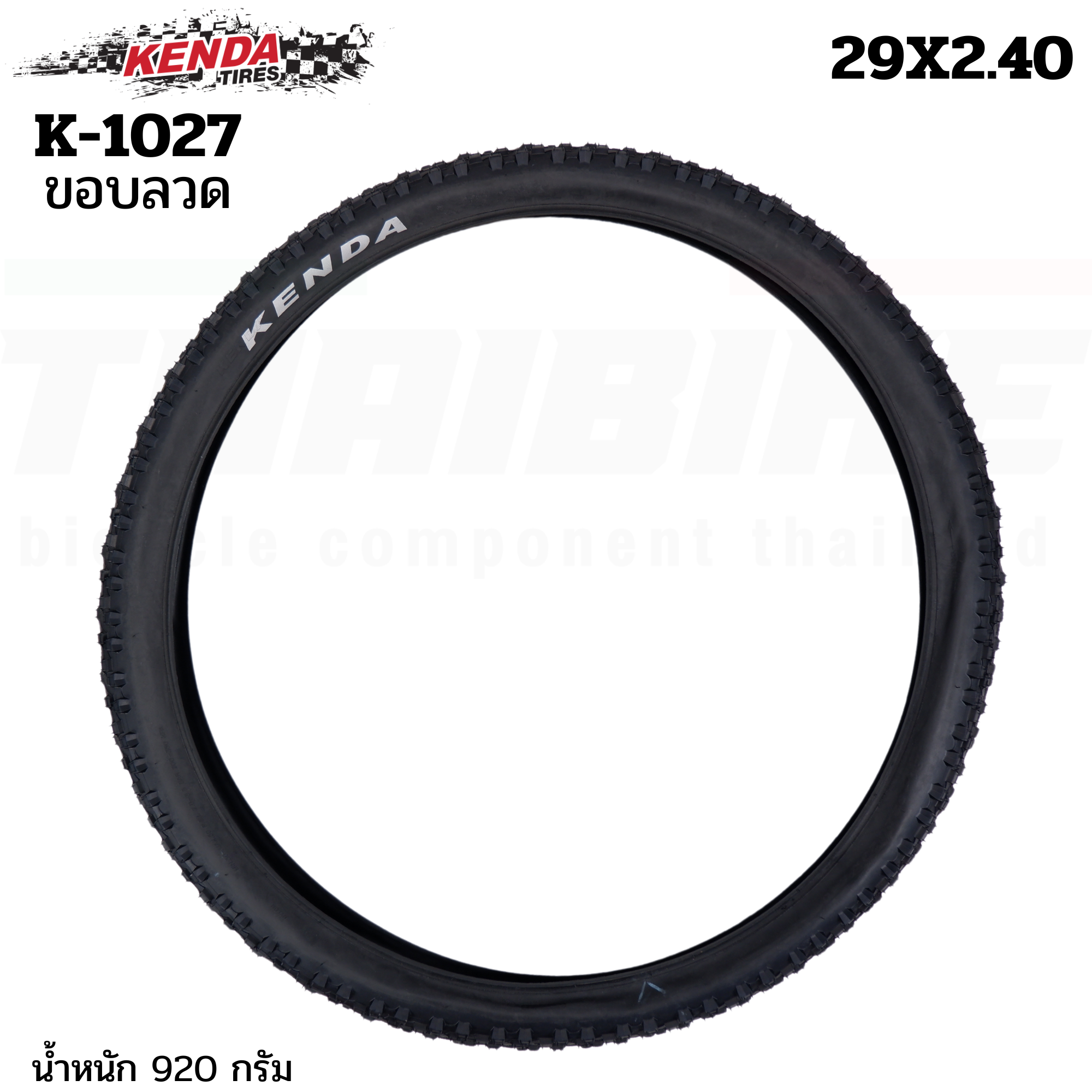 ยางนอกจักรยานเสือภูเขาขอบลวด KENDA K-1027 ขนาด 29X2.40