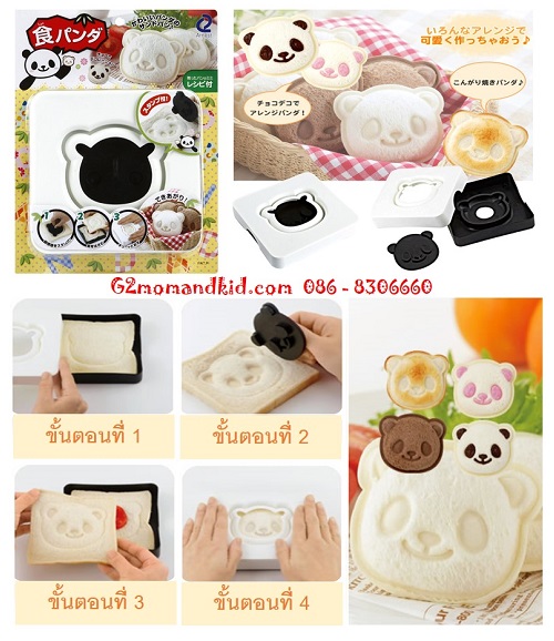 ++พร้อมส่ง++ พิมพ์กดขนมปัง แซนวิิชปิดขอบ รูปหมีแพนด้า สามารถใส่ไส้ตรงกลาง ใช้กดขนมปังฟาร์มเฮาส์ได้ (ราคาถูกแบบนี้เป็นสินค้าจีนนะคะ)