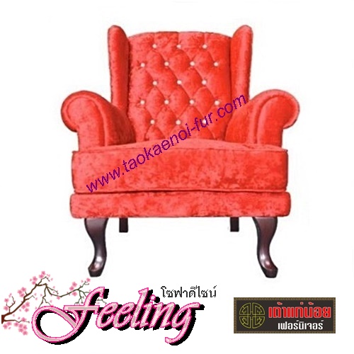 Feeling โซฟาดีไซน์