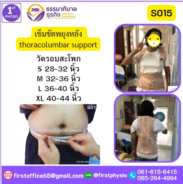 เสื้อพยุงหลังค่อมทางการแพทย์ พยุงหลังค่อม พยุงหลังคด เสื้อหลังค่อม สายรัดแก้ไขหลังค่อม เสื้อแก้หลังค่อม เข็มขัดพยุงหลัง thoracolumbar support