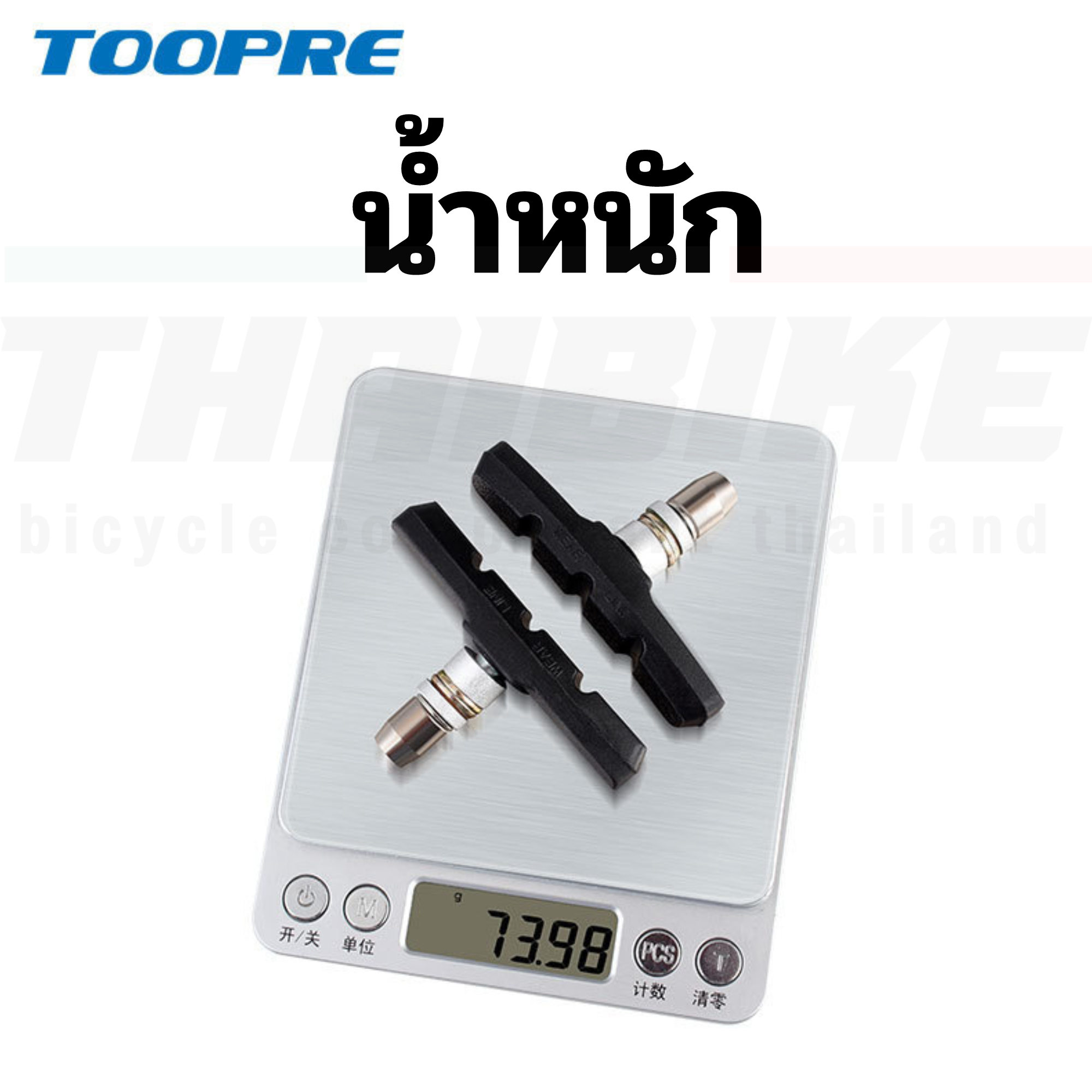 ผ้าเบรควีเบรคจักรยาน ยางเบรควีเบรค TOOPRE ผ้าเบรคจักรยานสำหรับเบรคชนิดวีเบรค