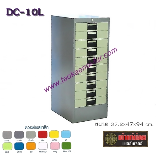 DC-10L ตู้ลิ้นชักเหล็ก 10 ช่อง