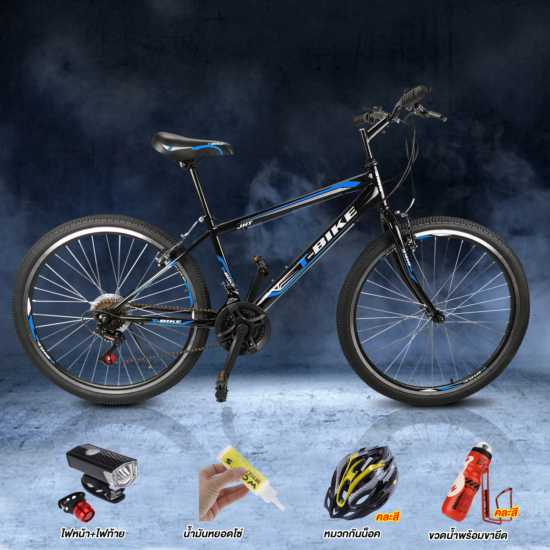 !! ส่งฟรี ของแถมเพียบ จักรยานเสือภูเขา T-BIKE เสือภูเขาราคาถูก ราคาประหยัด ถูกกว่ามือสอง