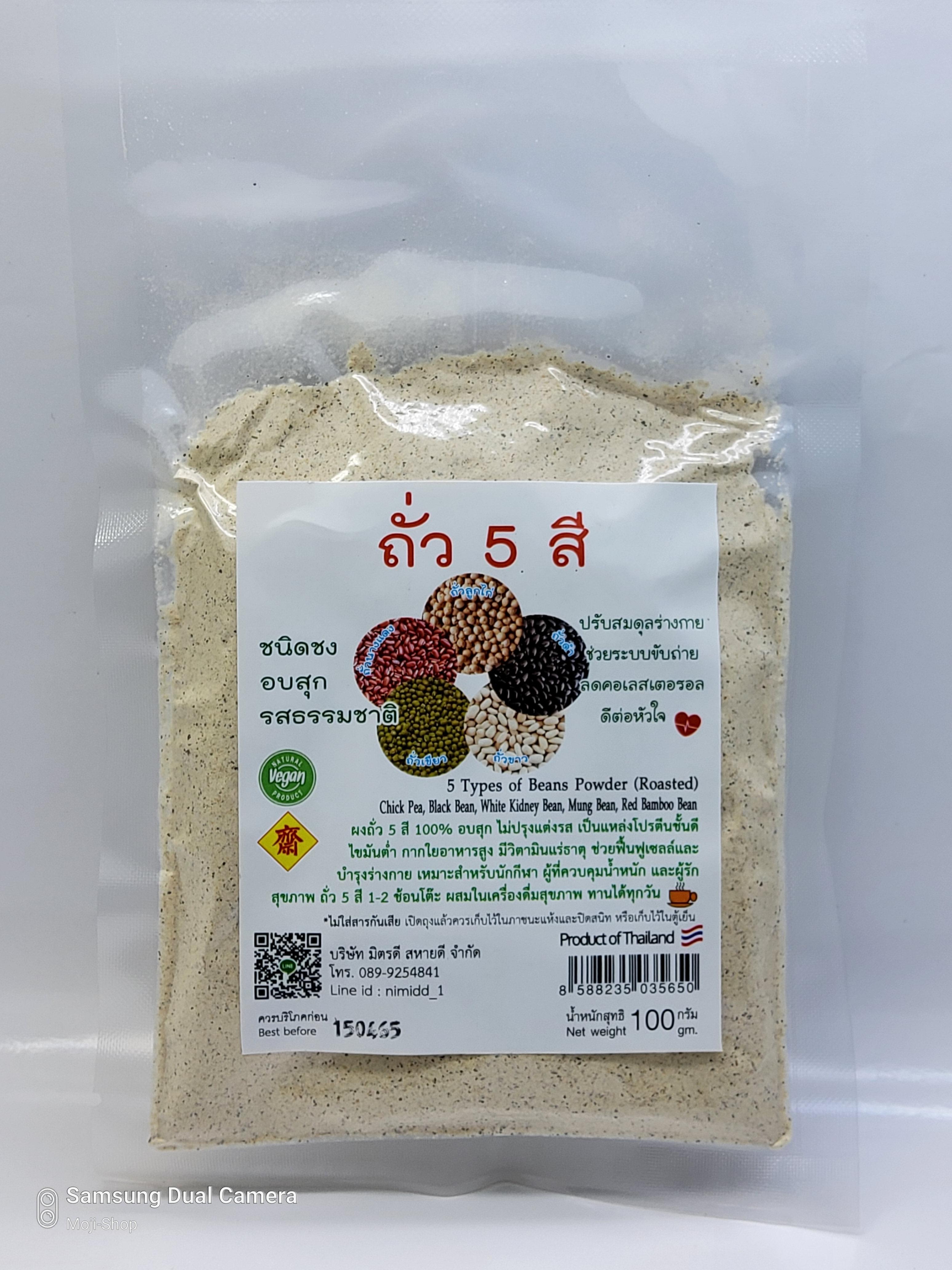 ถั่ว 5 สีอบสุกรสธรรมชาติ น้ำหนักสุทธิ 100 กรัม