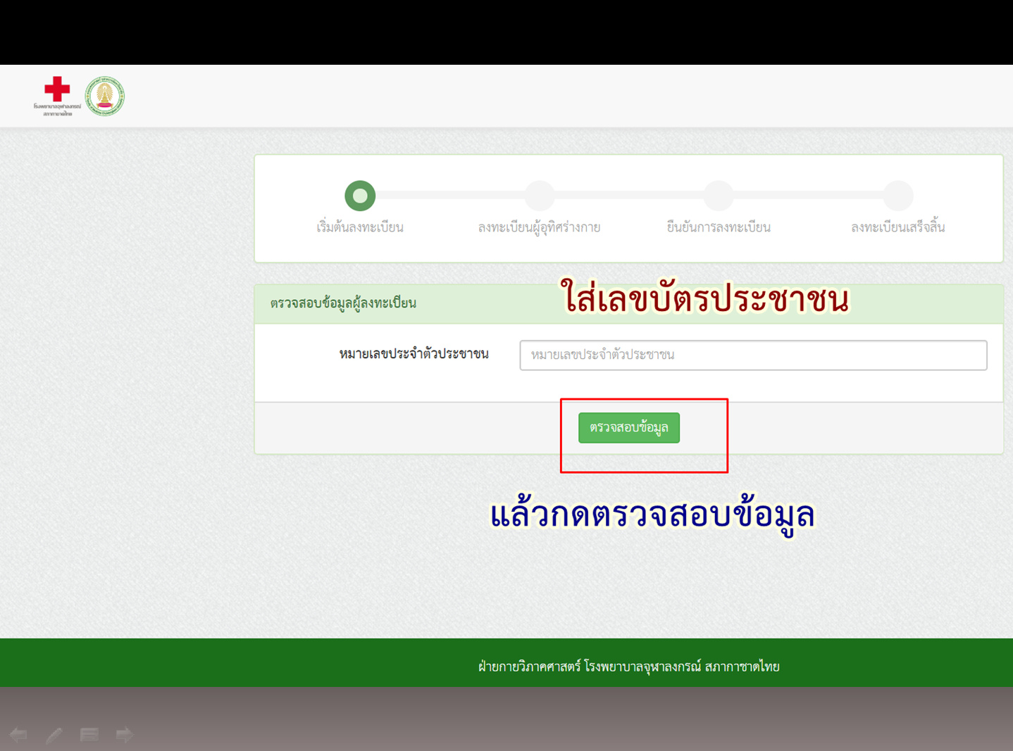 วิธีทำบุญ ต่อชะตา บริจาคอวัยวะ ร่างกาย ผ่านอินเตอร์เน็ต สะดวก ง่าย พร้อมสิทธิประโยชน์ที่จะได้รับ ที่ไม่ค่อยมีคนรู้