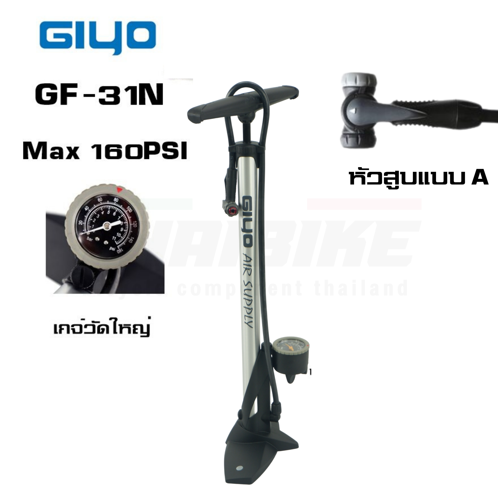 สูบจักรยานแบบตั้งพื้น GIYO GF-31PEV 160PSI สูบได้สองหัว สูบตั้งพื้น