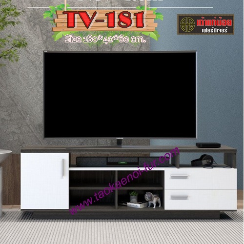 TV-181 ตู้วางทีวี 180 ซม.