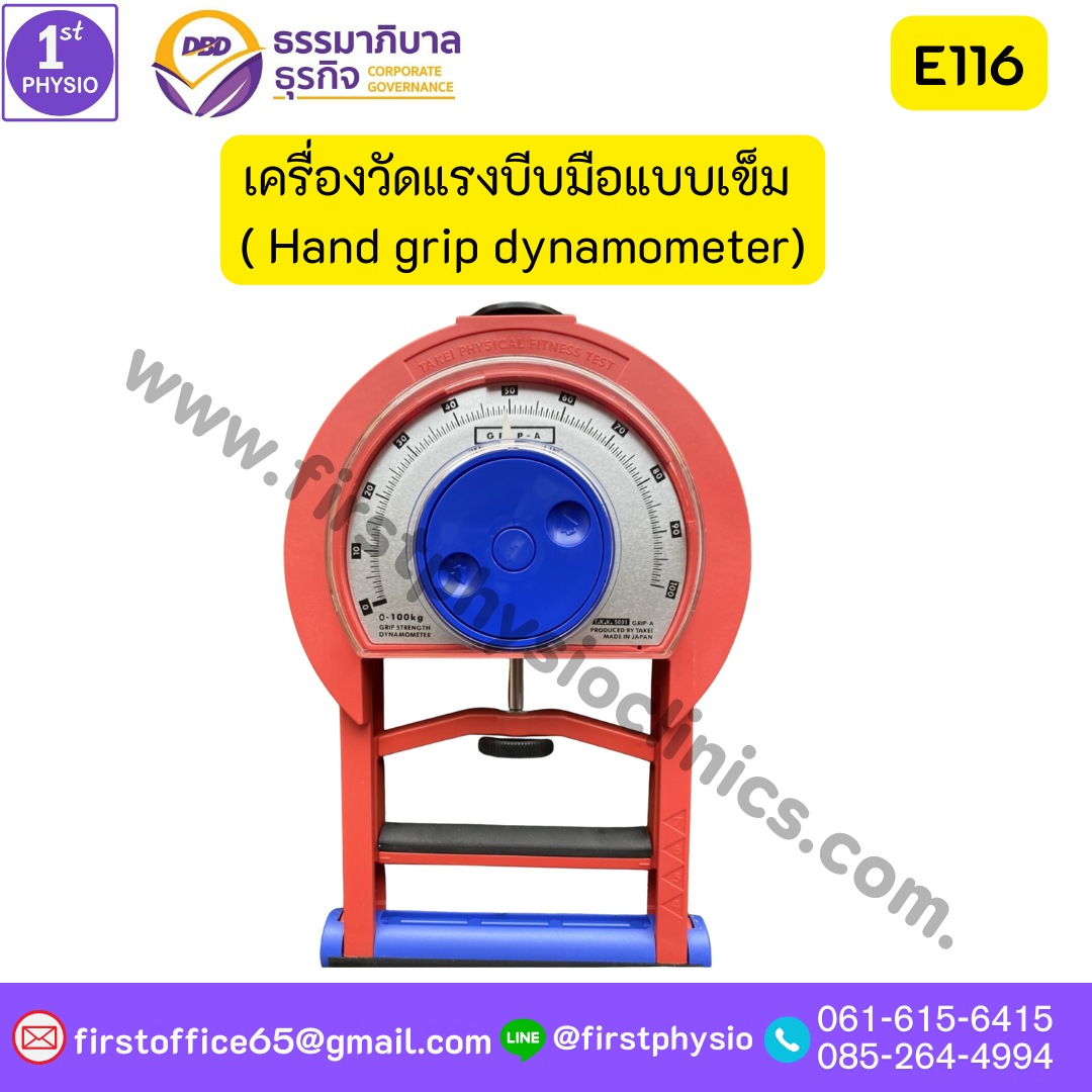 เครื่องวัดแรงบีบมือแบบเข็ม/วัดแรงบีบมือเข็ม/เครื่องวัดแรงบีบมือแบบเข็ม/เครื่องบีบมือแบบเข็ม ( Hand grip dynamometer)