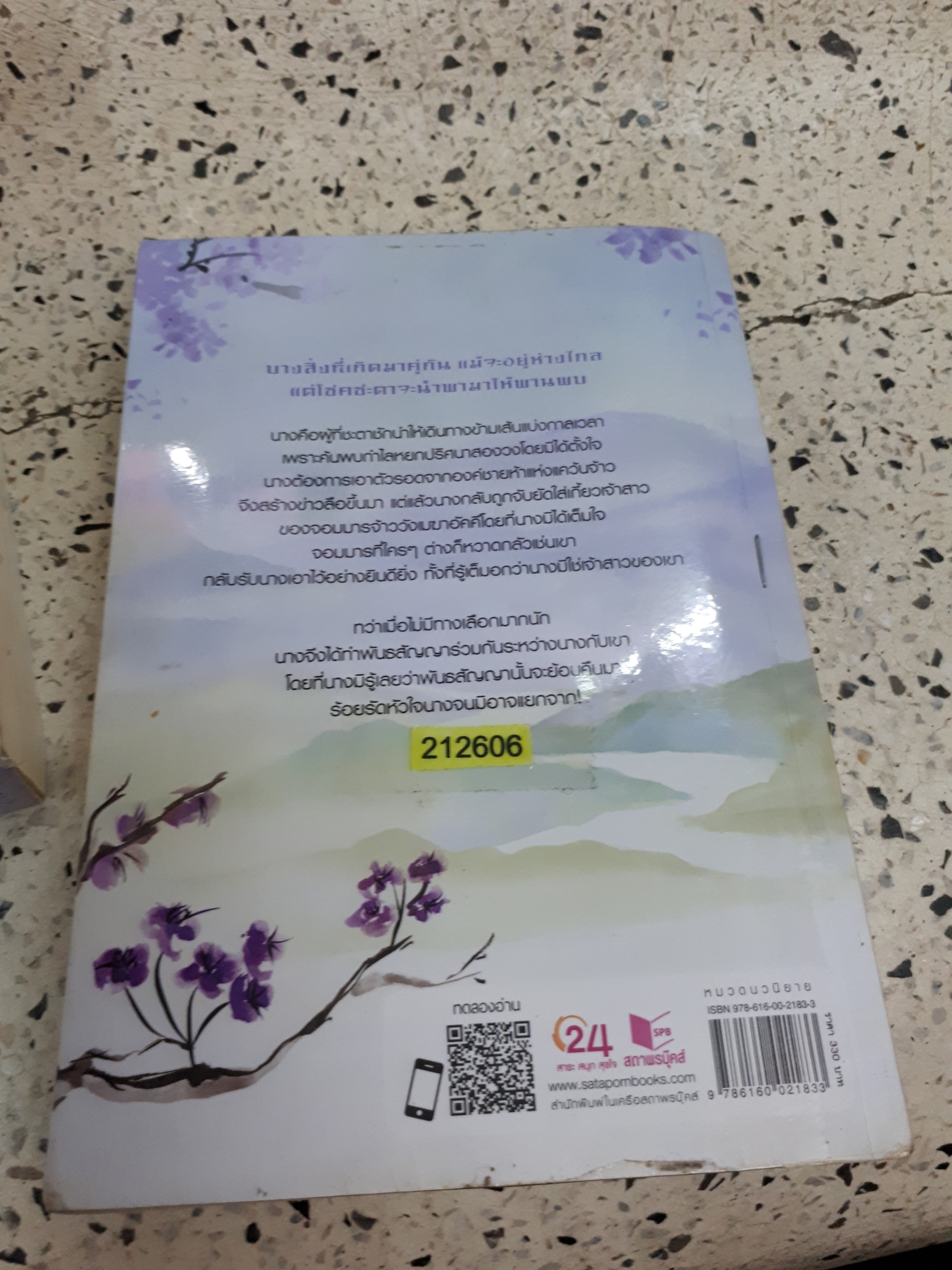 หลุมพรางร้อยรัก /นาย่า