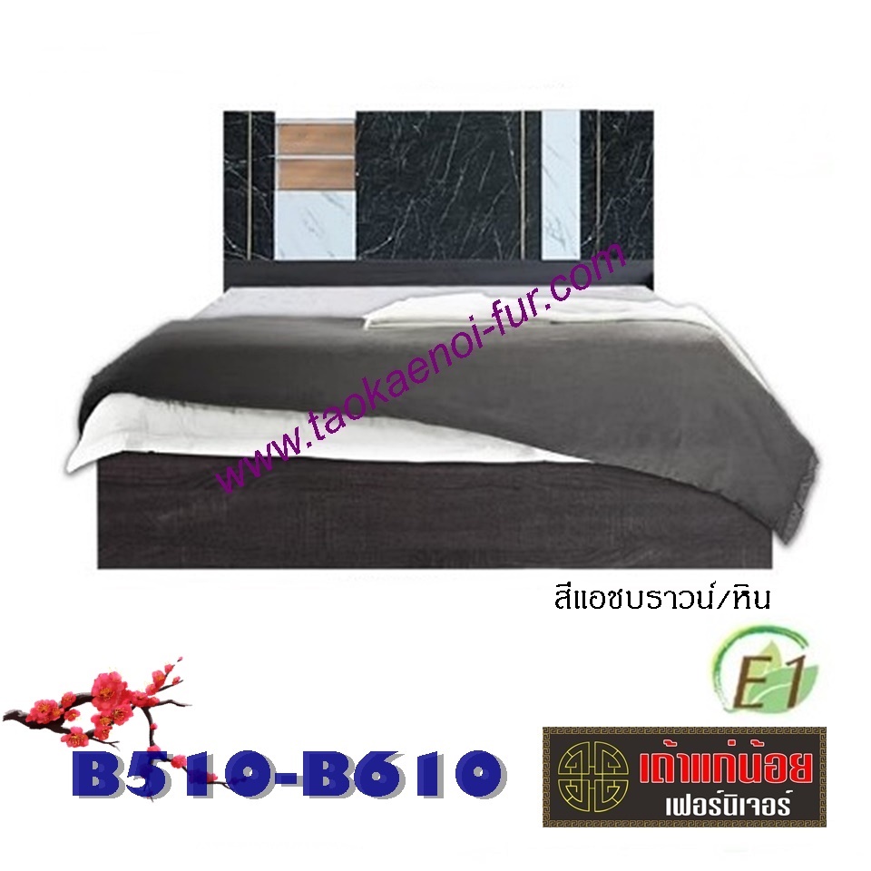 B510-B610 เตียงไม้ 5,6 ฟุต