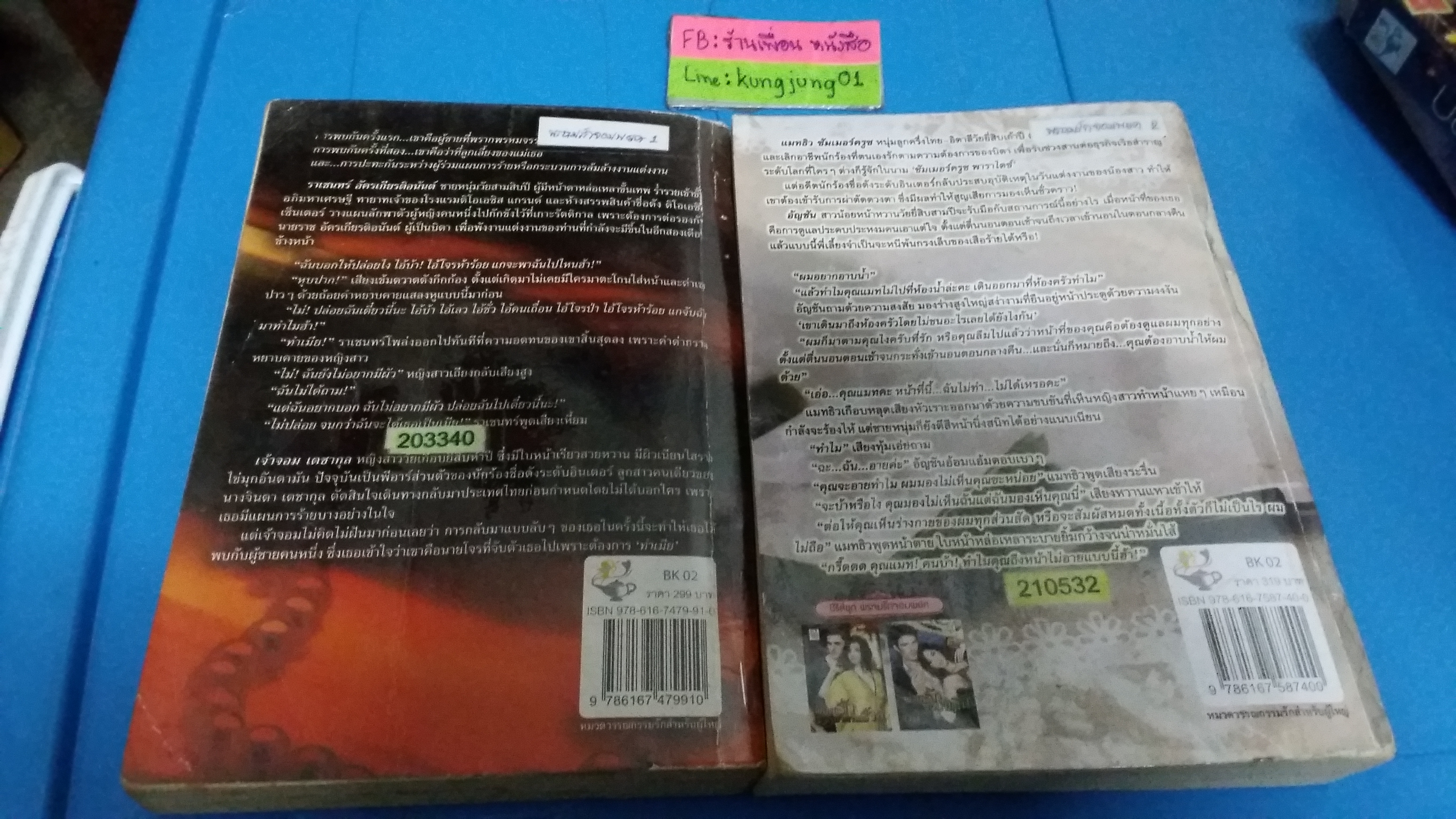 ชุด พรหมรักจอมพยศ /สิระสา