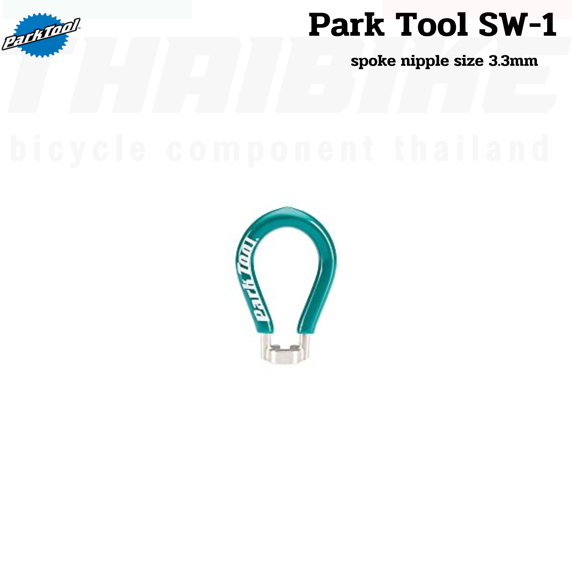 ตัวขันซี่ลวดจักรยาน PARK TOOL SPOKE WRENCH SW-0/SW-1/SW-2/SW-3