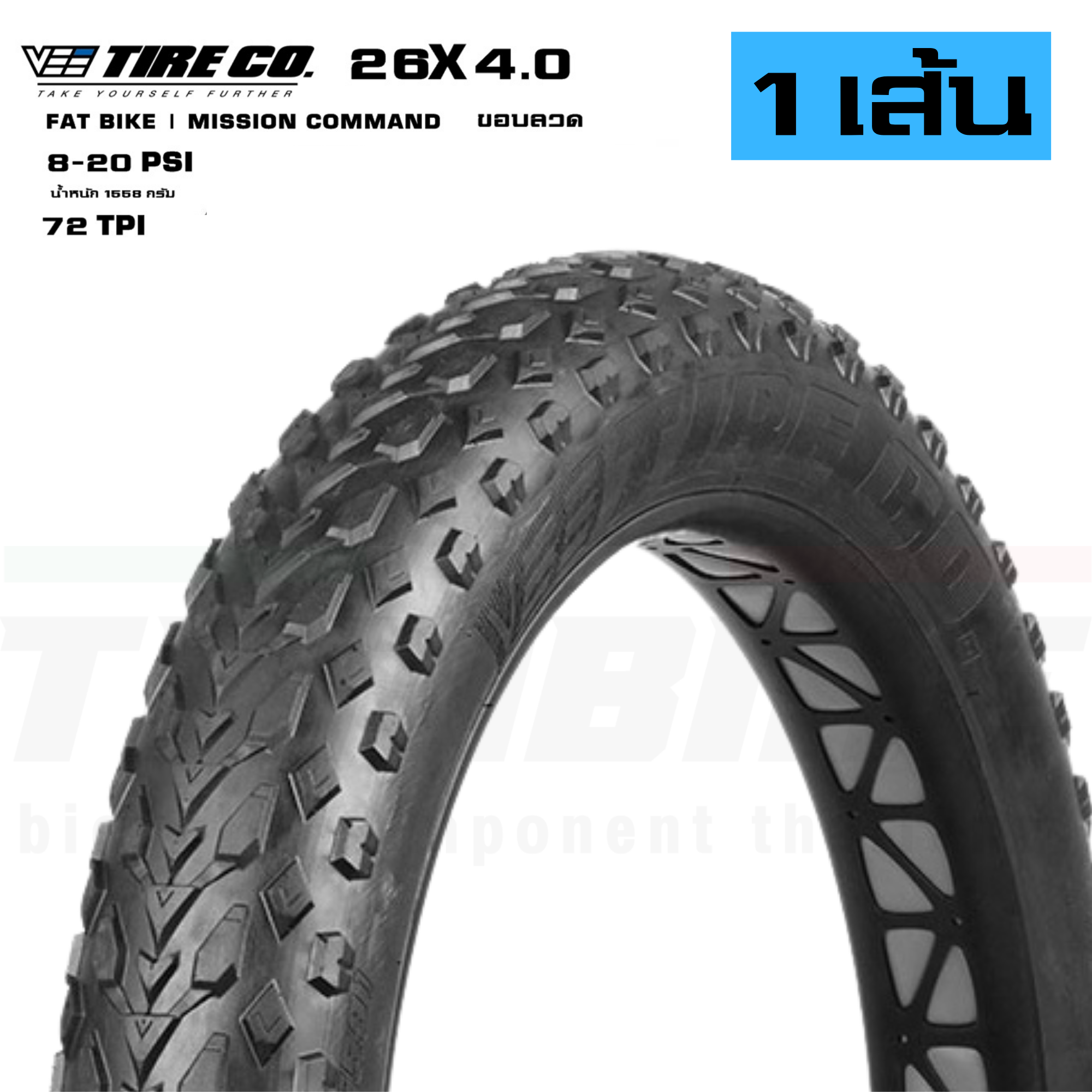 ยางจักรยาน FATBIKE VEE TIRE CO ยางล้อโต ยางนอก ยางใน 26X4.0 26X4.5 26X4.7