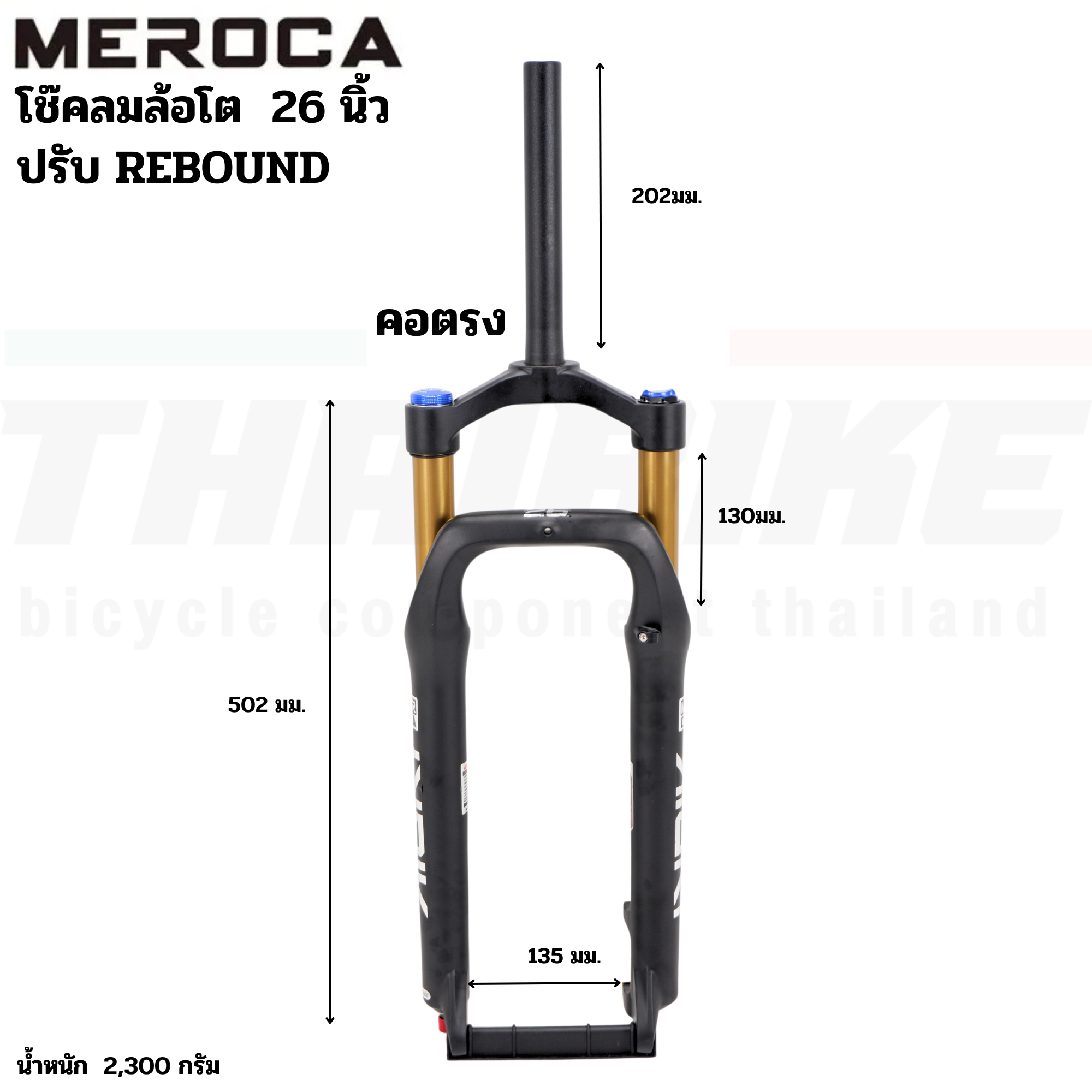 โช๊คลมจักรยานล้อโต MEROCA 26X4.0 นิ้ว aluminum alloy