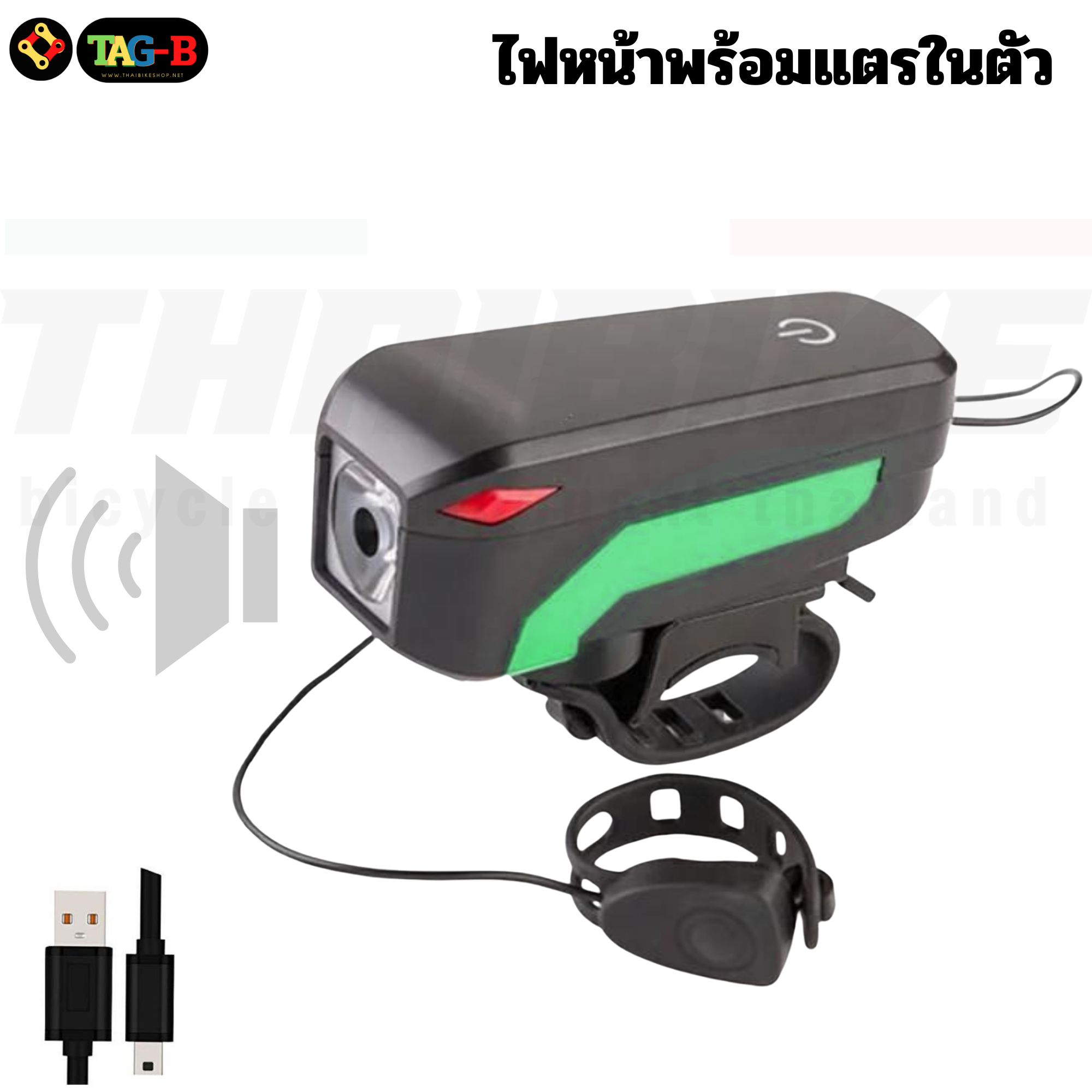 ไฟหน้าจักรยานมาพร้อมแตรในตัว THAIBIKE HJ-7599