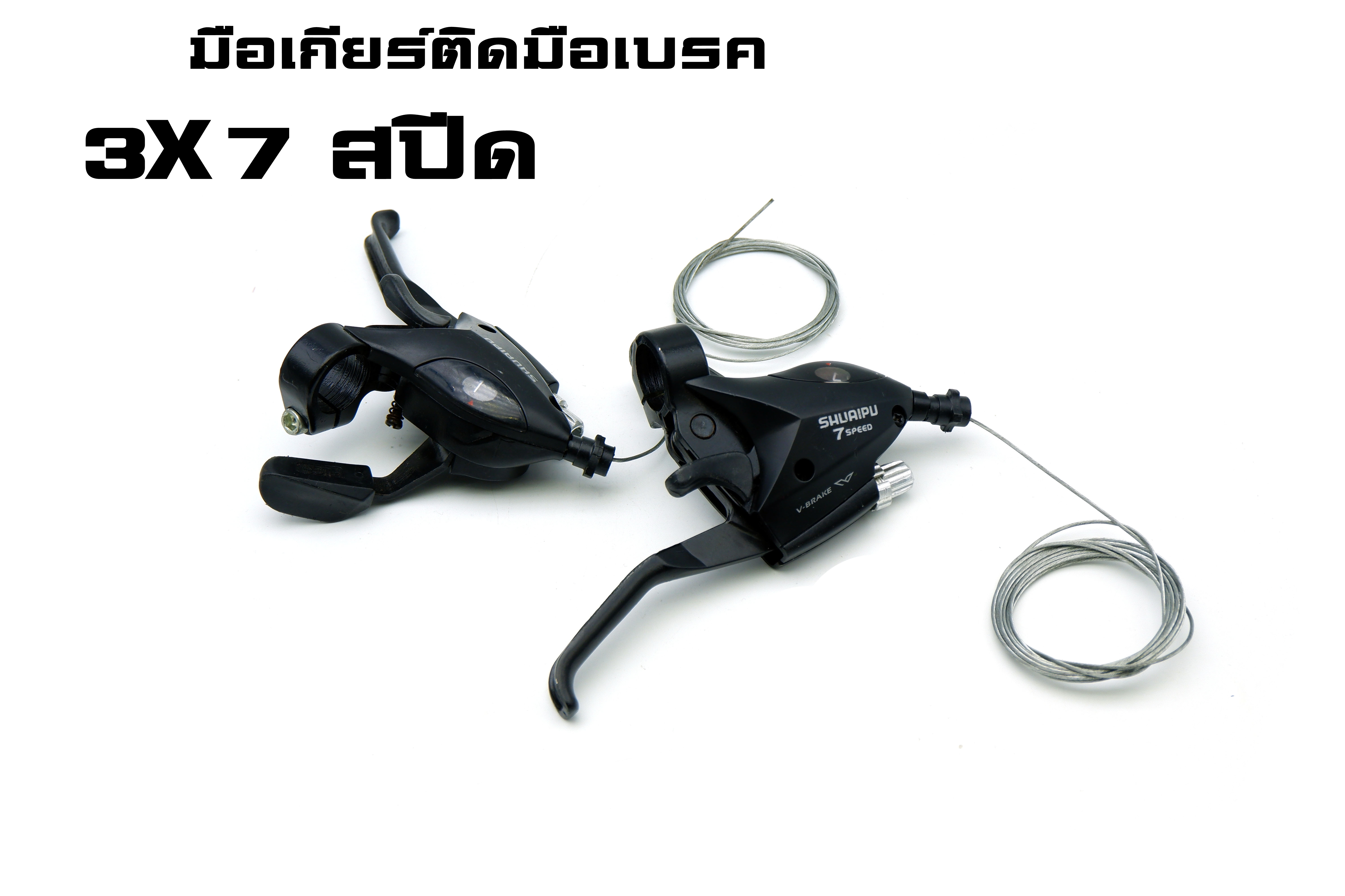 มือเกียร์จักรยานแบบรวมเบรค 7X3 สปีด SHUAIPU