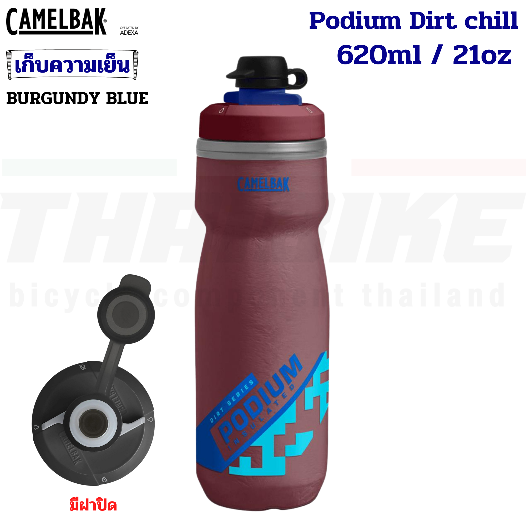 กระติกน้ำเก็บความเย็น จักรยาน เดินป่า ออกกำลังกาย Camelbak รุ่น PODIUM DIRT SERIES CHILL 21 OZ