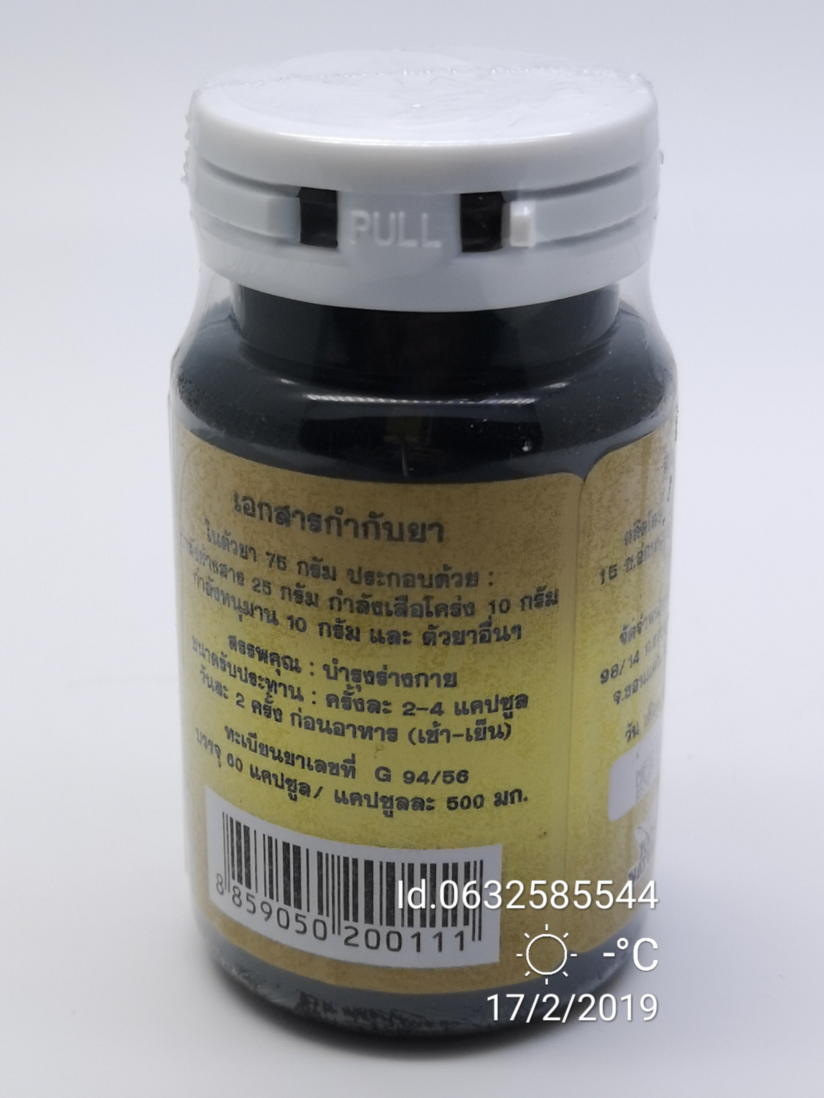 กำลังช้างสารสมุนไพรคุณสัมฤทธิ์