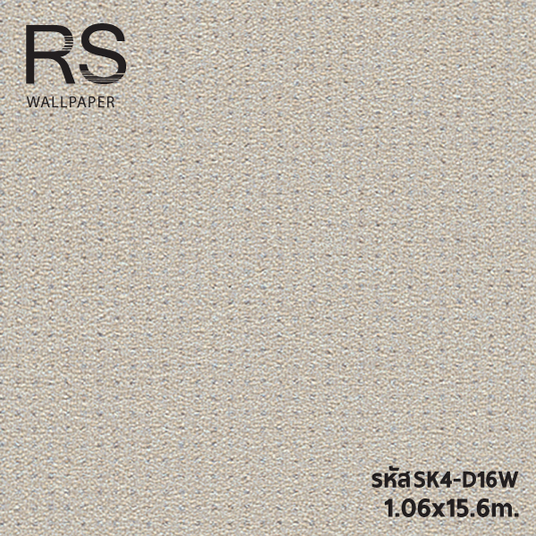 วอลเปเปอร์สีน้ำตาล ลายจุดแล็กๆ มีประกายในตัว SK4-D16W
