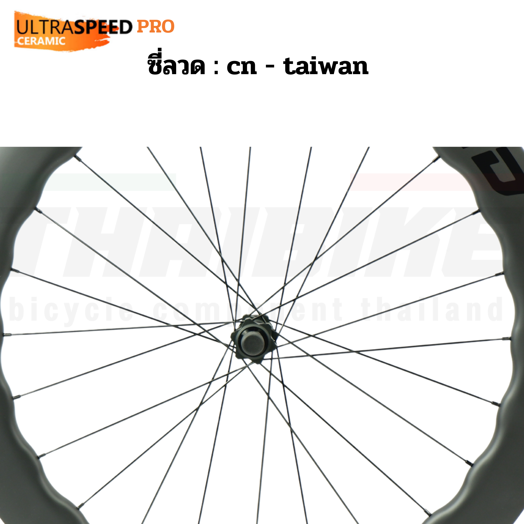 ล้อจักรยานเสือหมอบคาร์บอน Ultraspeed Pro ริมเบรค ดิสก์เบรค ขอบ 50/50 60/60 60/80