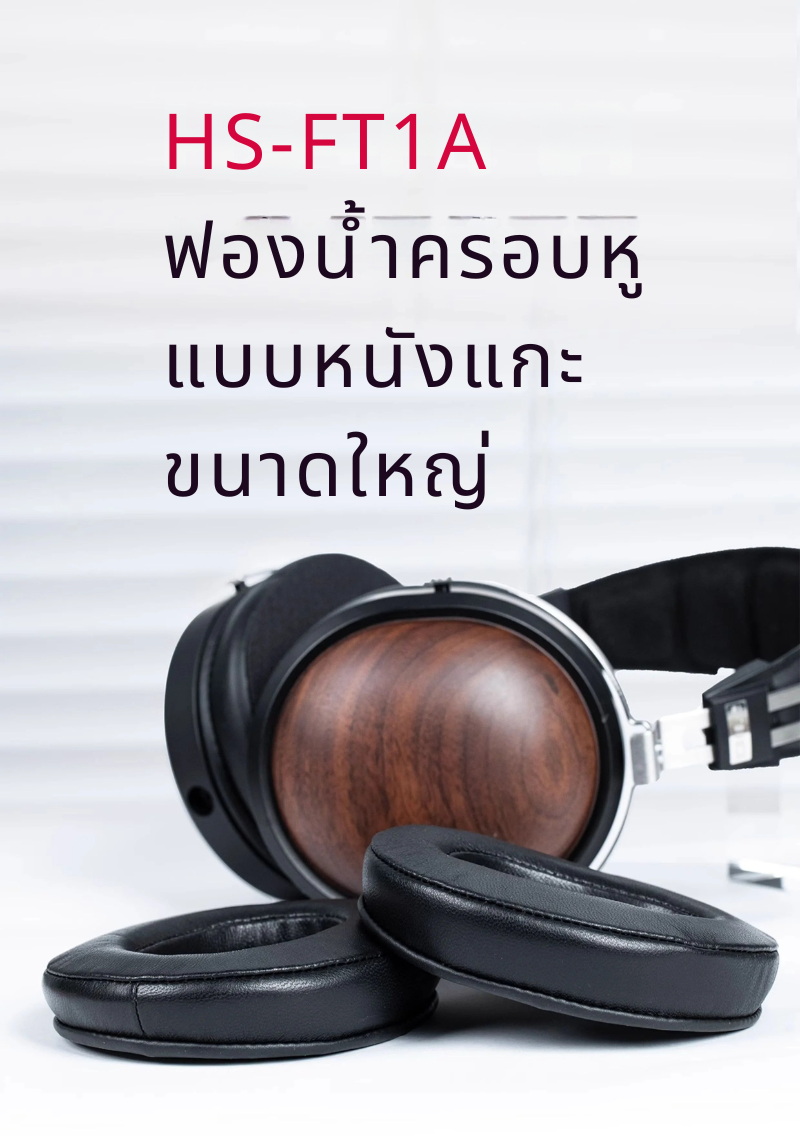 FiiO HS-FT1A ฟองน้ำหูฟังหนังแกะแบบครอบหูสำหรับ FT1 ผลิตจากวัสดุคุณภาพดี [-ฟองน้ำ-]