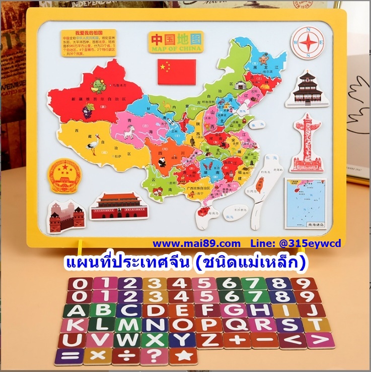 แผนที่ประเทศจีน (ชนิดแม่เหล็ก) แบบตั้งโต๊ะ