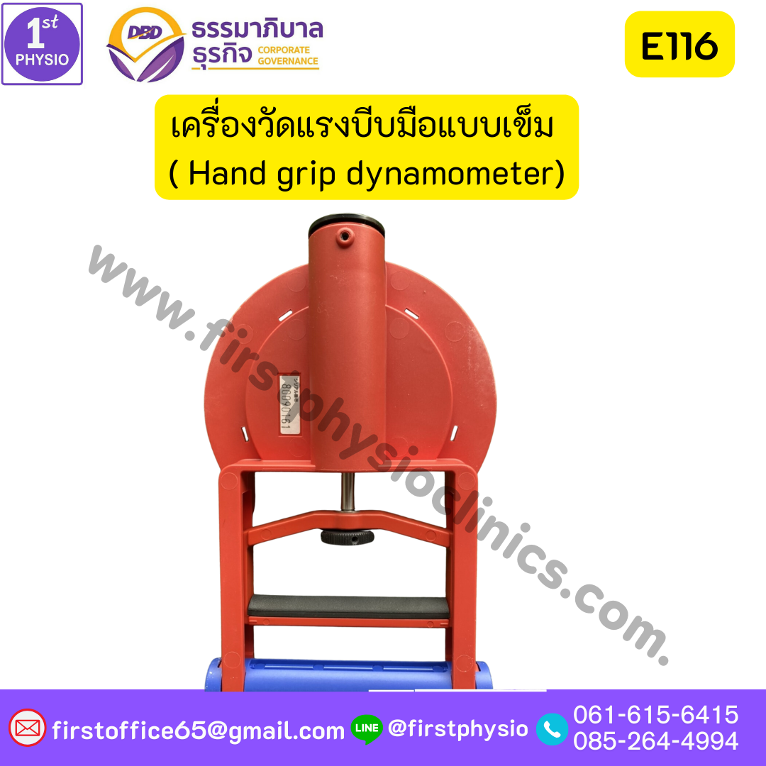 เครื่องวัดแรงบีบมือแบบเข็ม/วัดแรงบีบมือเข็ม/เครื่องวัดแรงบีบมือแบบเข็ม/เครื่องบีบมือแบบเข็ม ( Hand grip dynamometer)