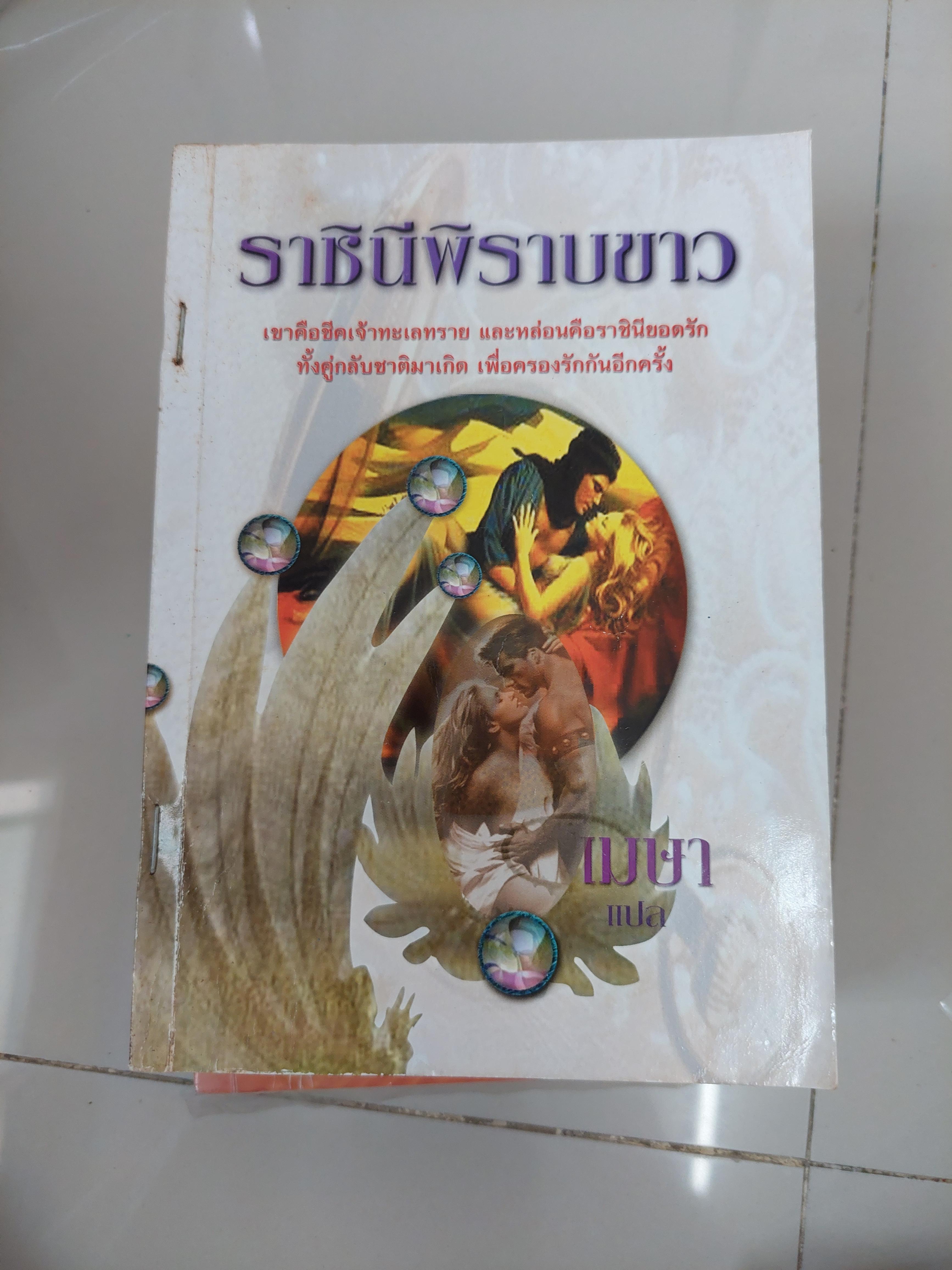 ราชินีพิราบขาว