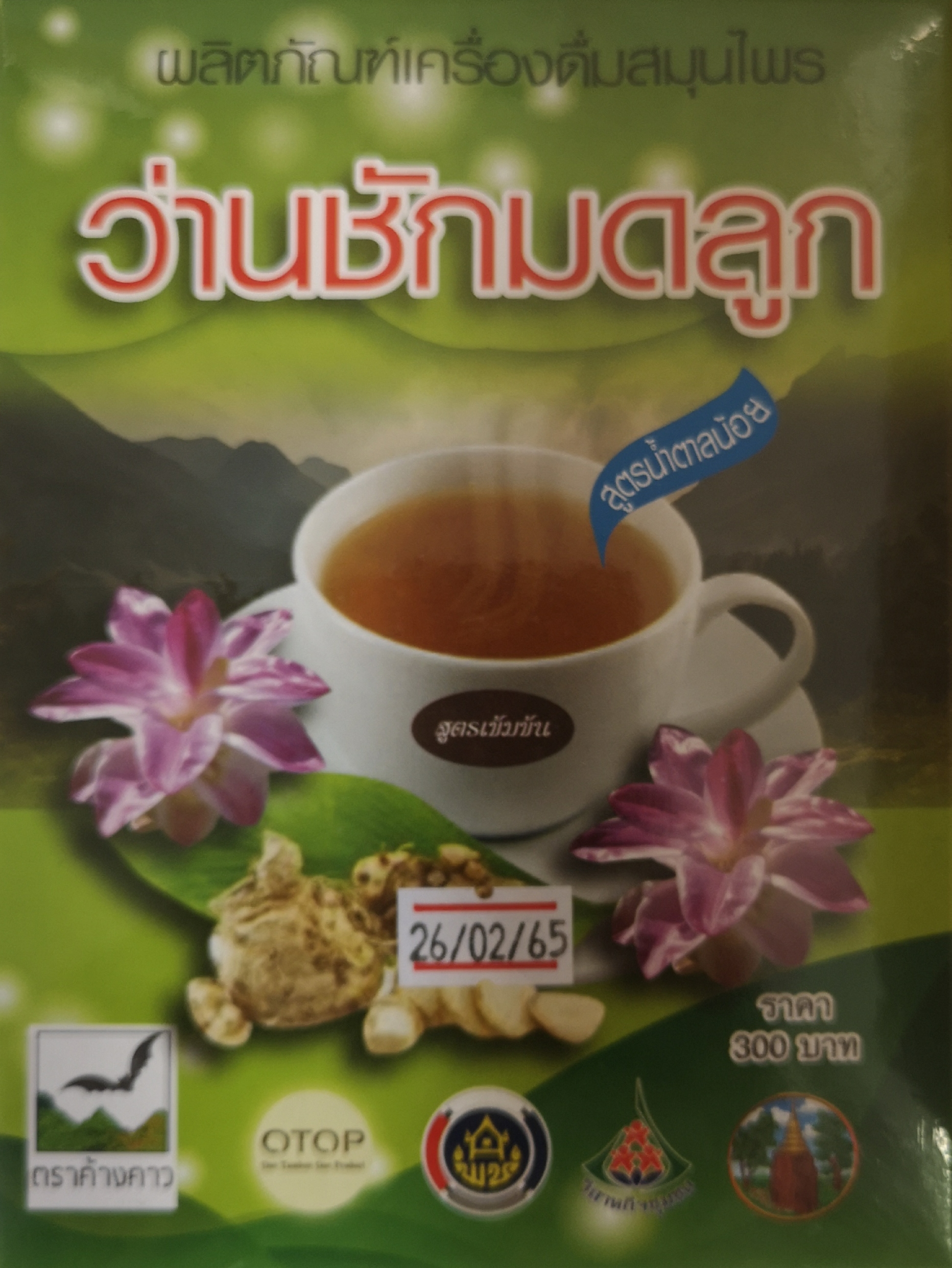 ว่านชักมดลูกสำเร็จรูป น้ำหนัก 300 กรัม (Pack 6 กล่อง)