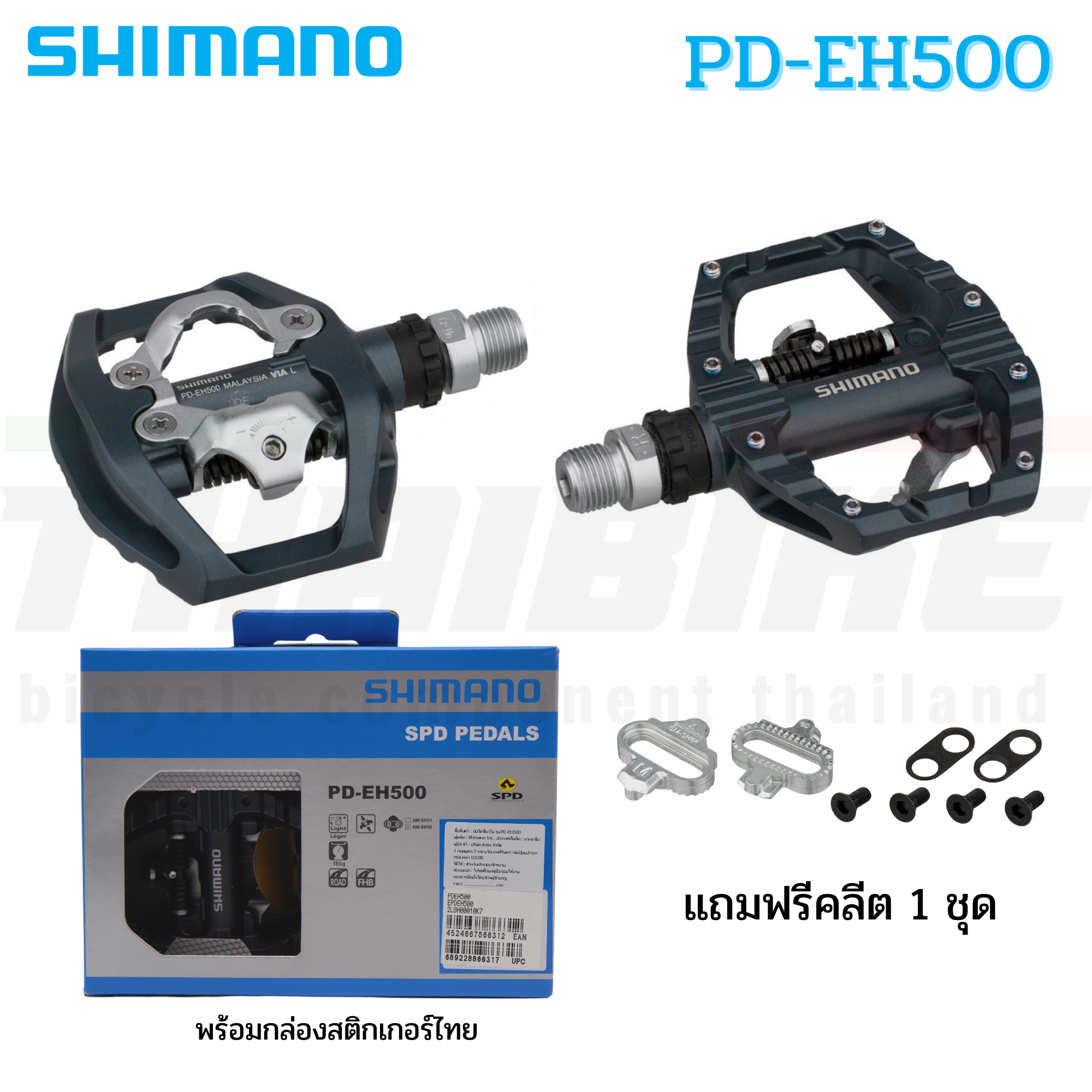 บันใดจักรยานชิมาโน่ SHIMANO EXPLORER, PD-EH500, พร้อม Cleat set SH56