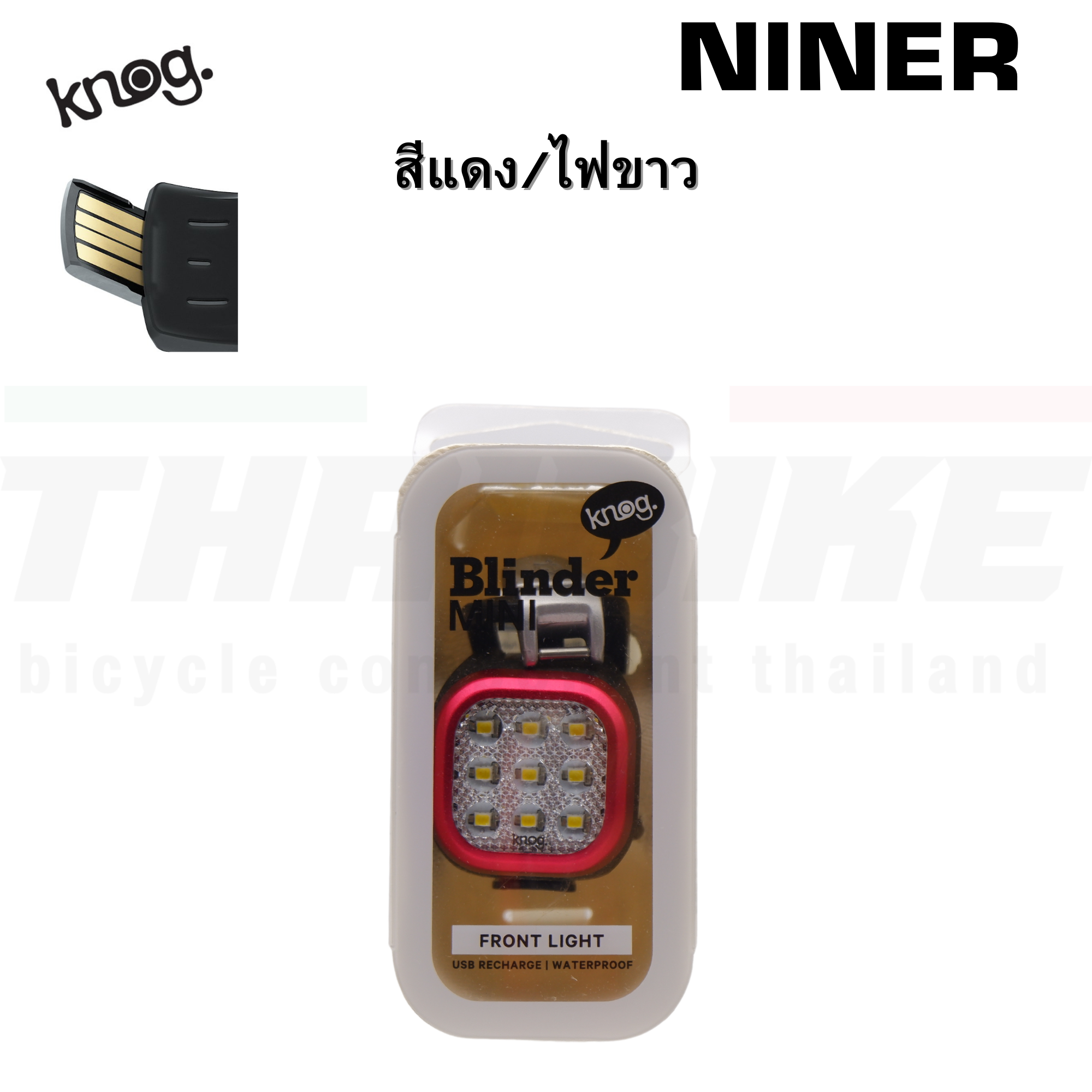 ไฟหน้า ไฟท้ายจักรยาน KNOG BLINDER ไบเดอร์ ชาร์จ USB
