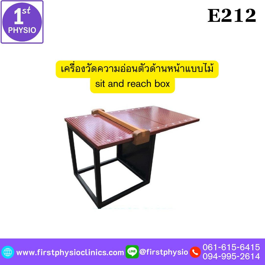 เครื่องวัดความอ่อนตัวด้านหน้าแบบกล่องไม้ sit and reach box รุ่น E212