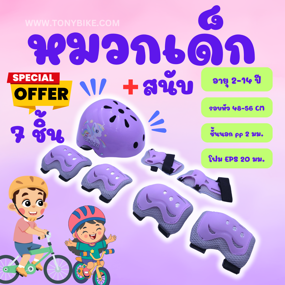 หมวกกันน๊อค แถมสนับ แบบแข็งพิเศษ วัสดุ PP หนา ลายม้ายูนิคอร์น สีม่วง ไซด์ s 48-56 ซม.