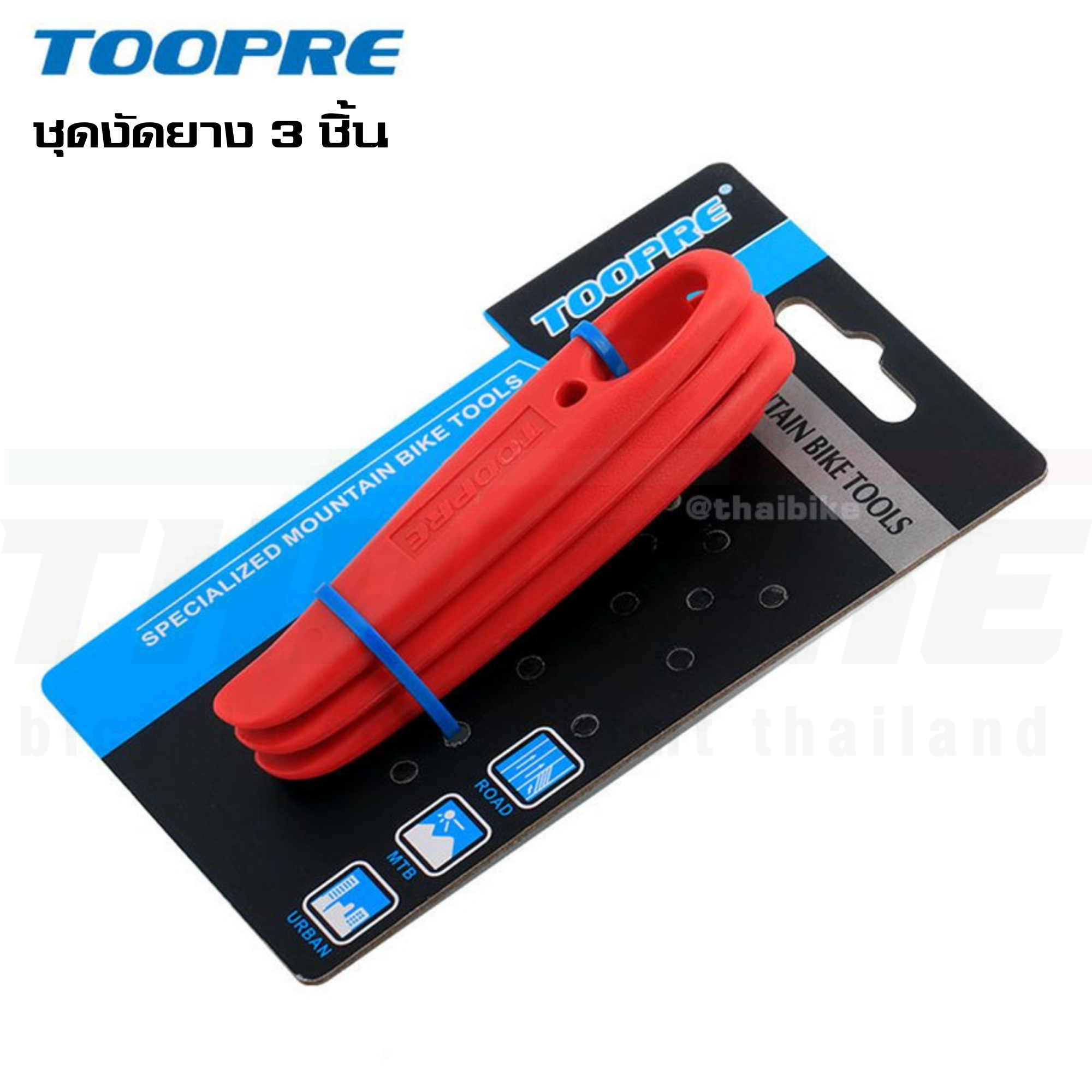 ที่งัดยางจักรยานแบบพลาสติก ชุดปะยาง TOOPRE งานดี แข็งแรง(สีแดง)
