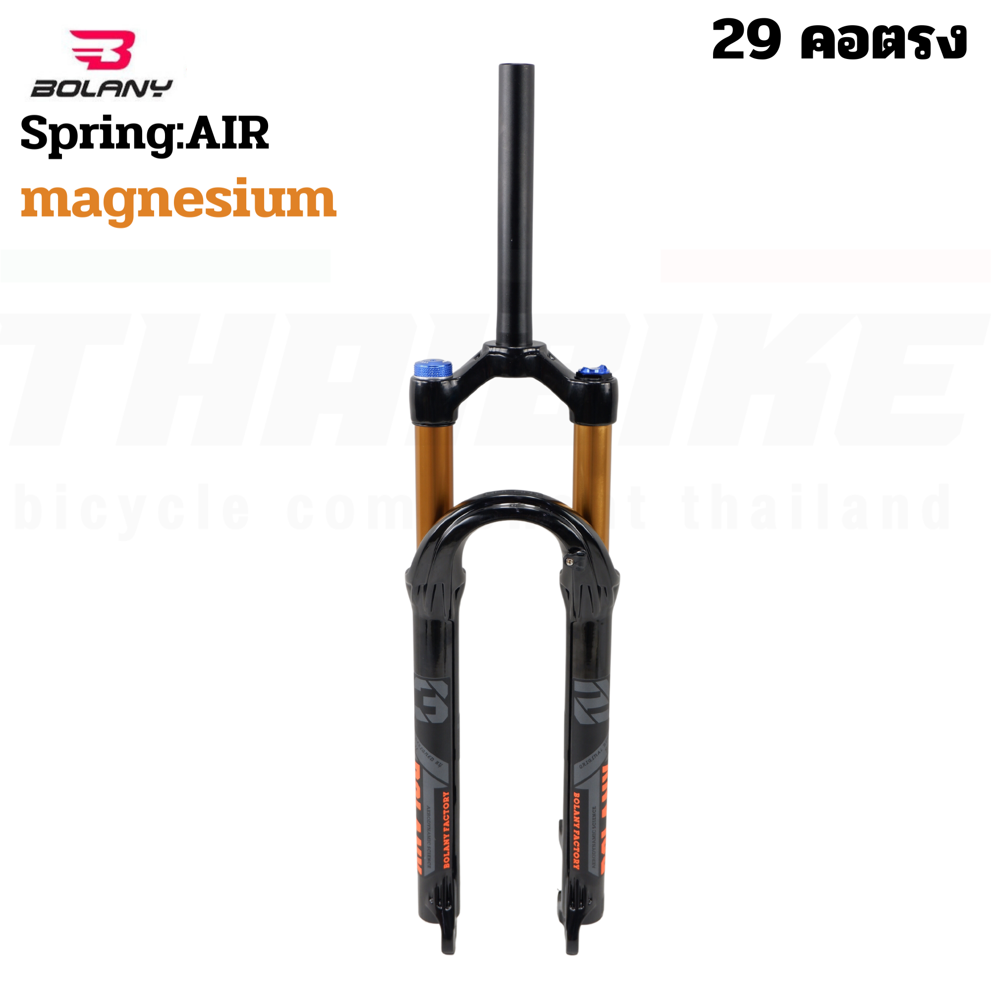 โช๊ครถจักรยาน BOLANY ซางตรง โช๊คลม ปรับล็อคได้ น้ำหนักเบา 27.5/29