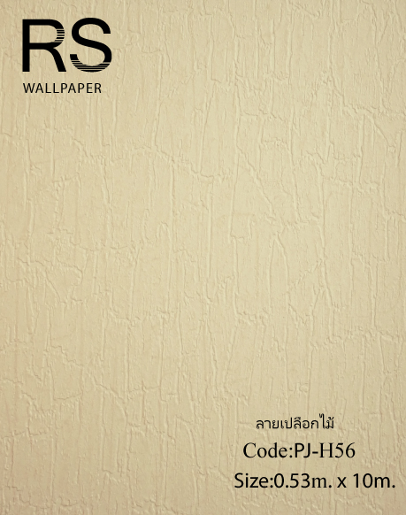 วอลเปเปอร์ลายเปลือกไม้สีครีมเข้ม PJ-H56