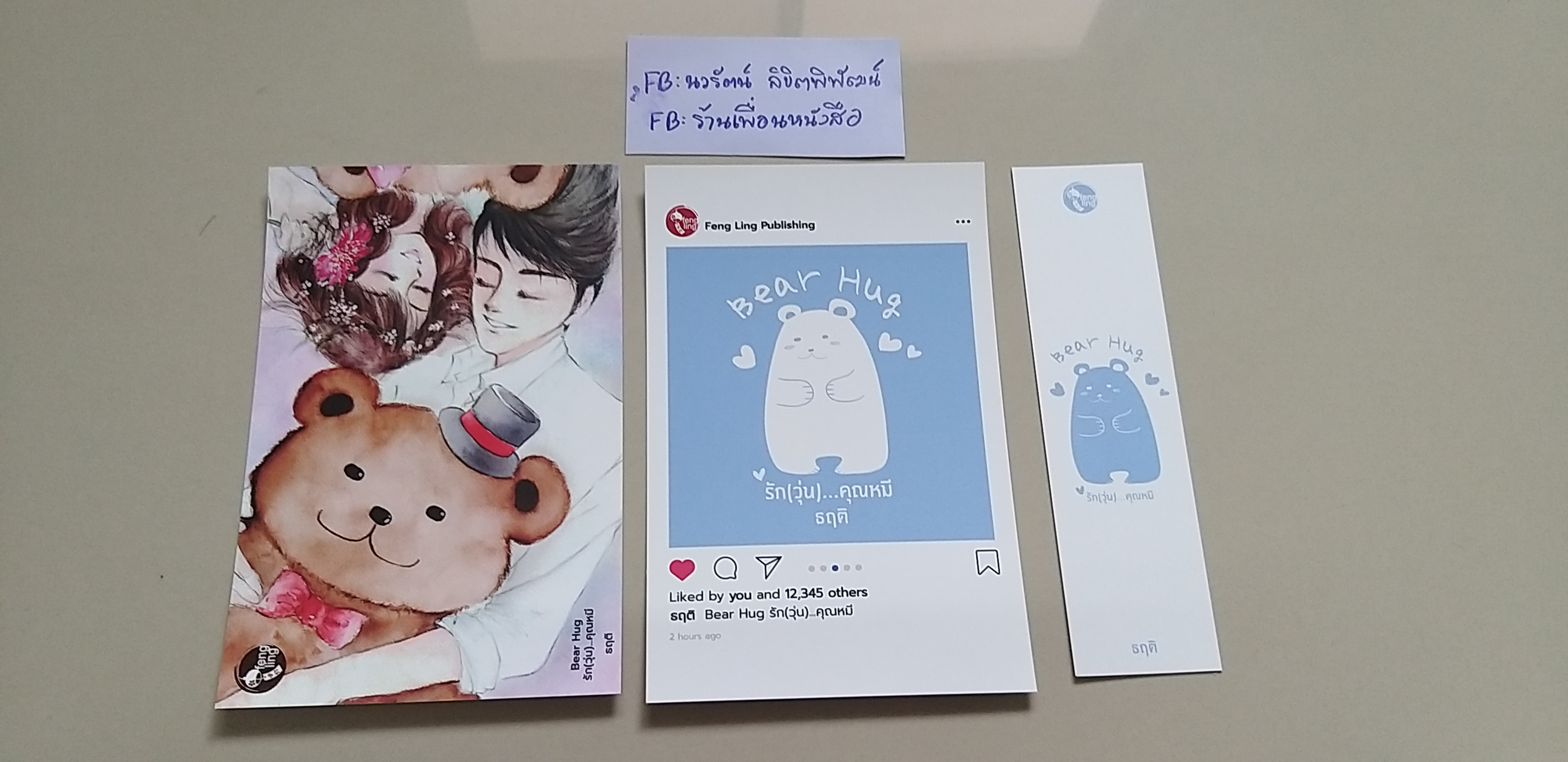โปส+ที่คั่น รักวุ่นคุณหมี