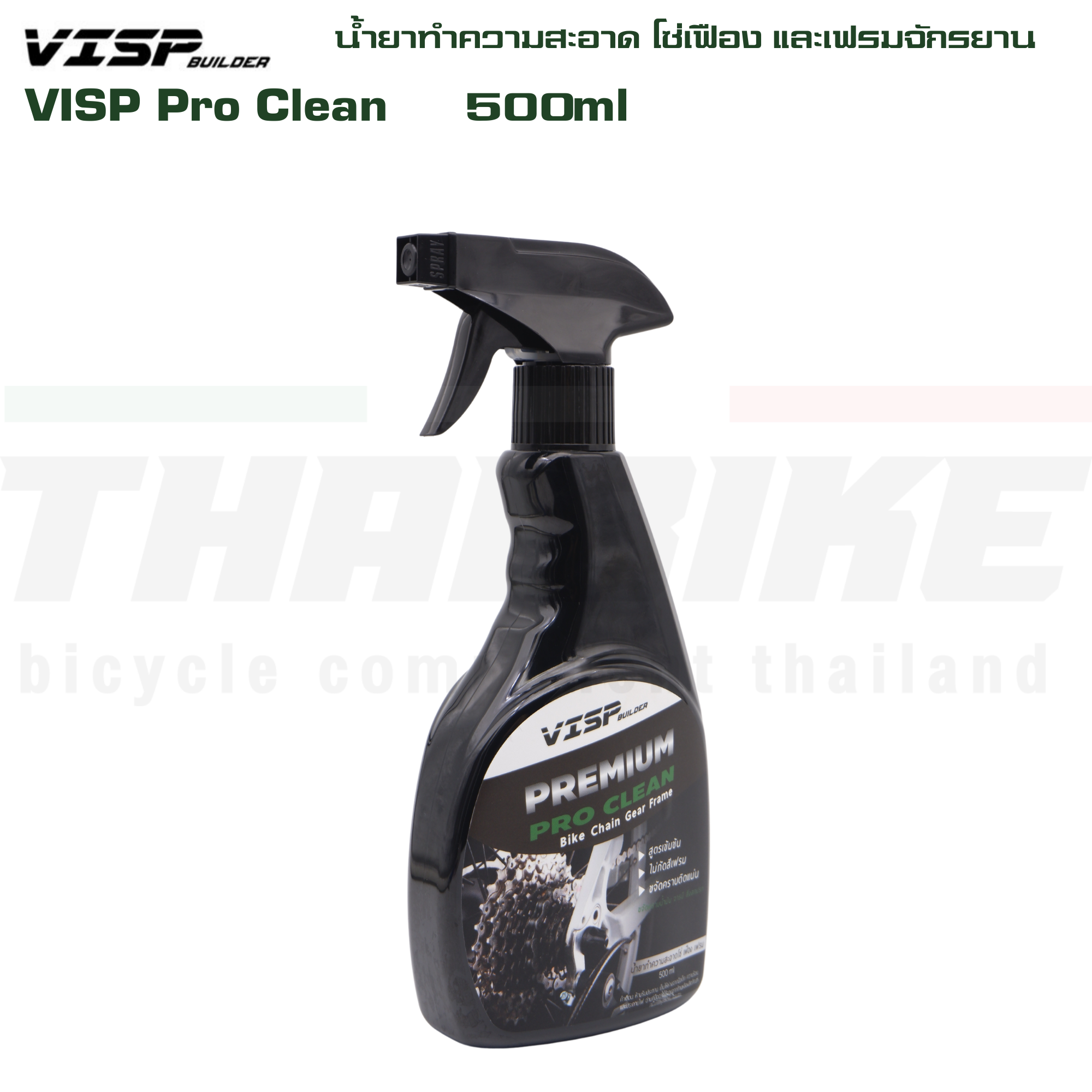 VISP Pro Clean น้ำยาทำความสะอาด โซ่เฟือง และเฟรมจักรยาน 500ml น้ำยาล้างโซ่