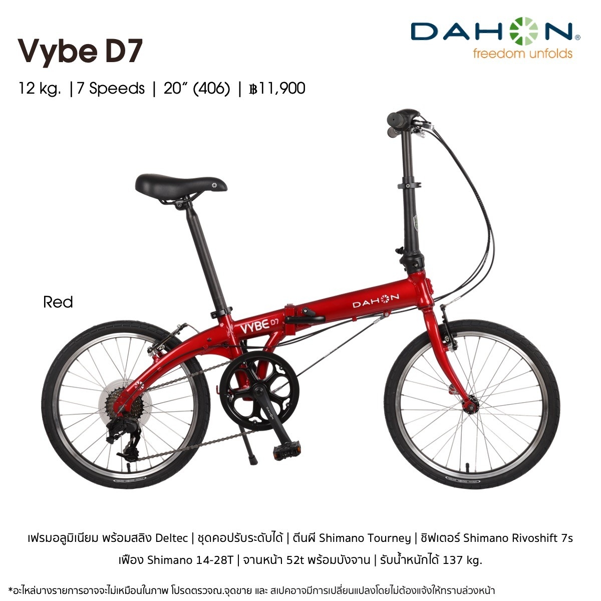 DAHON Vybe D7 จักรยานพับได้ ล้อ 20" 7 สปีด เฟรมอลูมิเนียม
