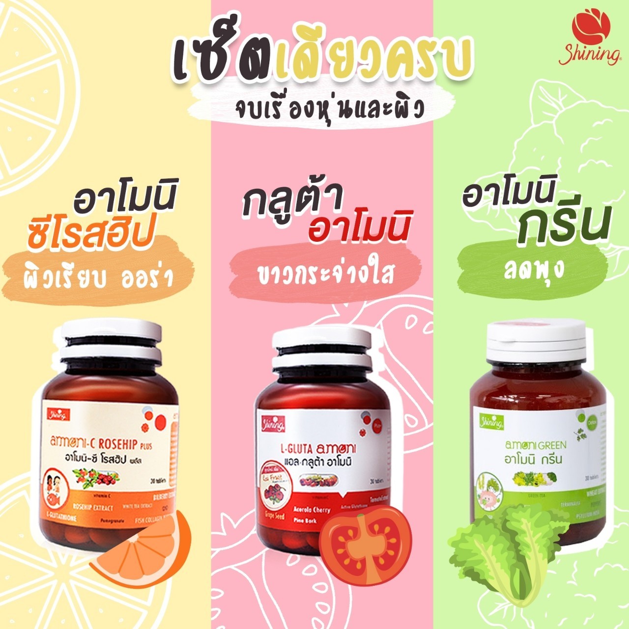 เซ็ตไฟแดง หน้าขาวใส ไร้พุง//กลูต้าอาโมนิ/อาโมนิซีโรสฮิป/อาโมนิกรีน// ของแท้100%