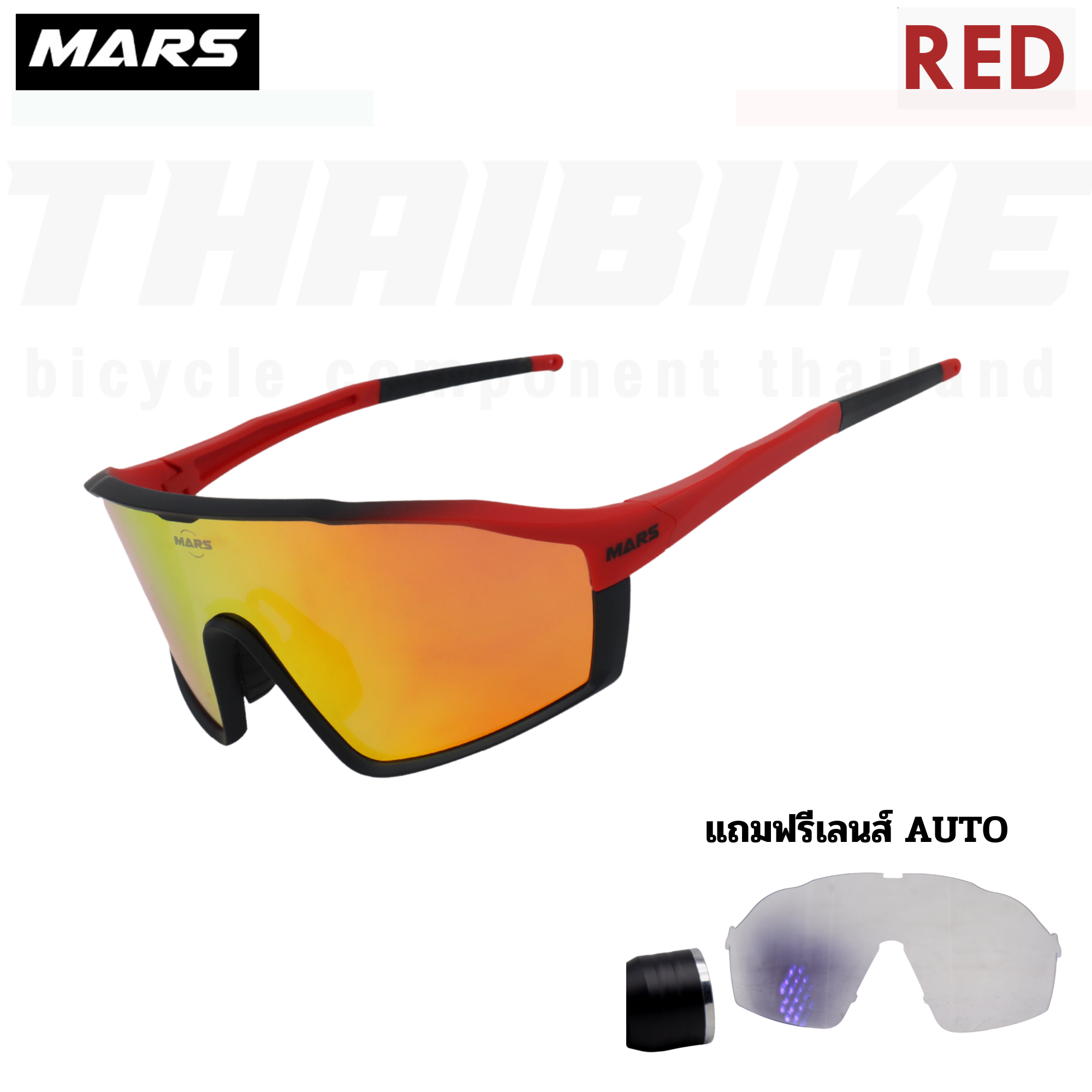 แว่นตากันแดดจักรยาน เลนส์ออโต้ Mars รุ่น M1 พร้อมที่ใส่เลนส์สายตา