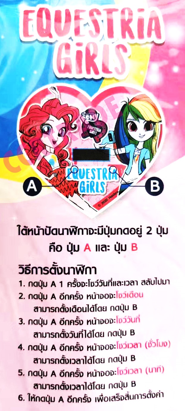 นาฬิกาสายรัดข้อมือโพนี่อีเควียสแผง 25 ซม.(ลิขสิทธิ์แท้)(1x6)