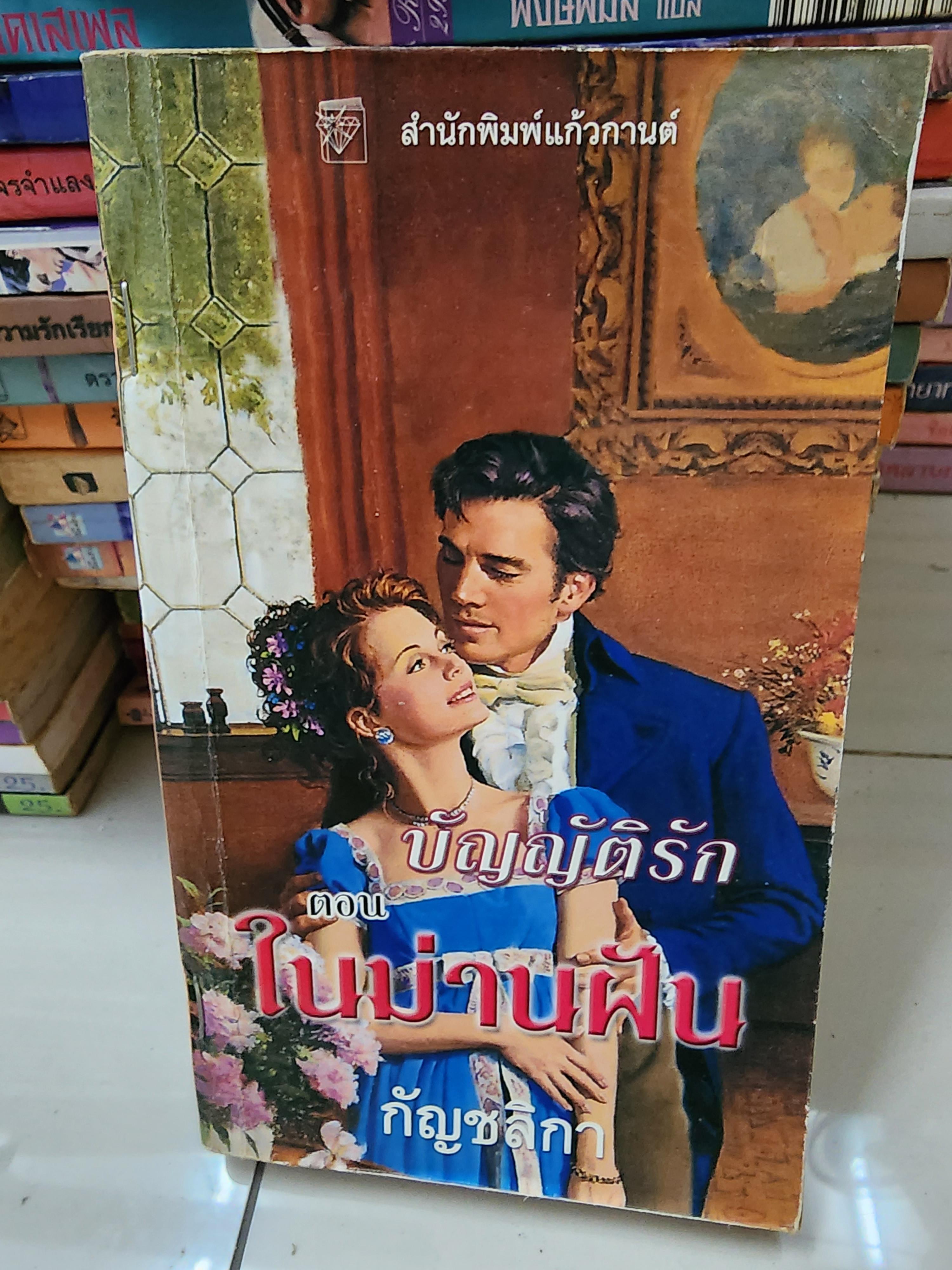 ชุดบัญญัติรัก