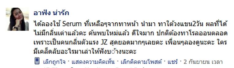 รีวิวจากผู้ใช้จริง Jz