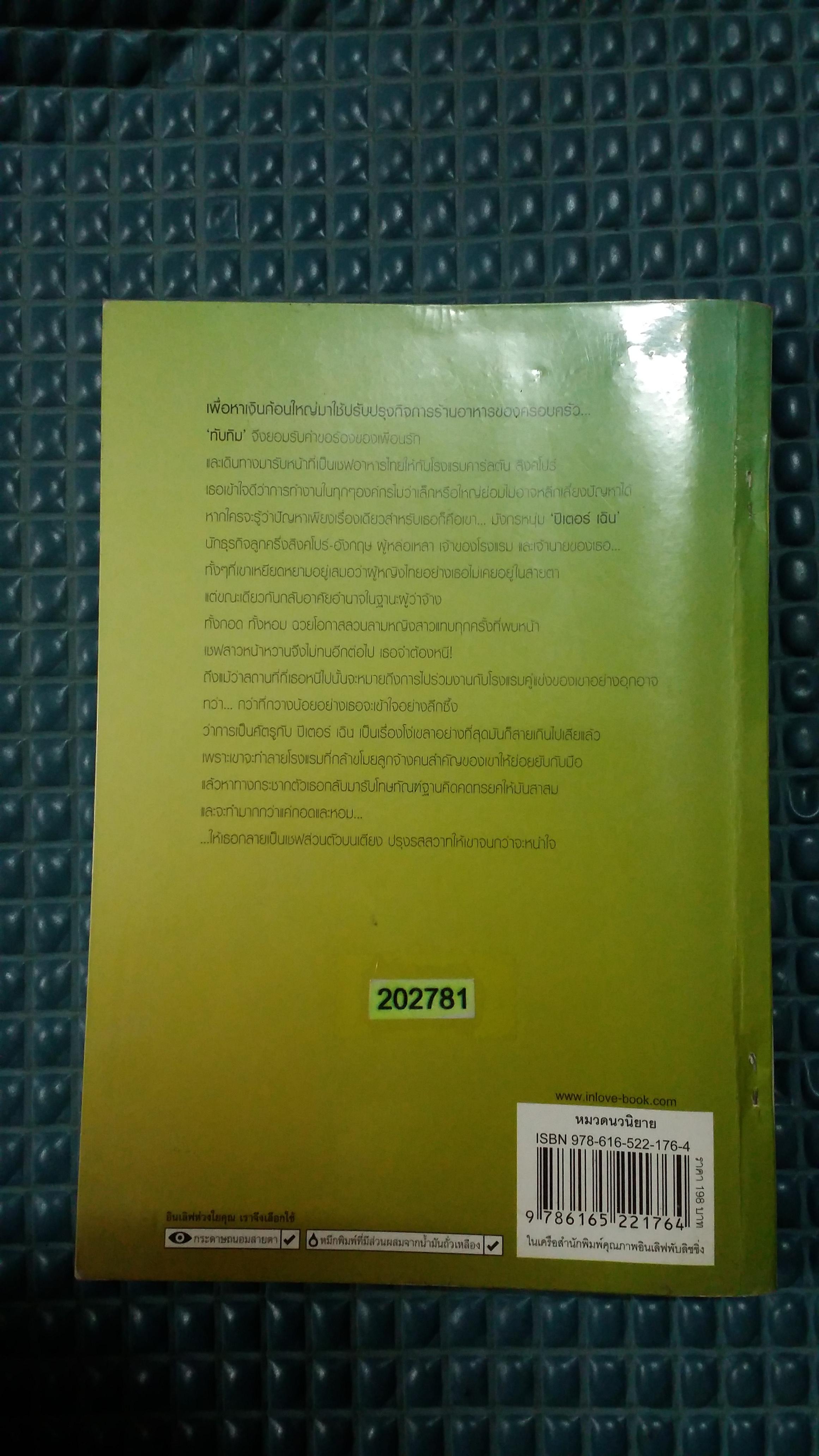 ม่านรักลายมังกร /อัปสรา